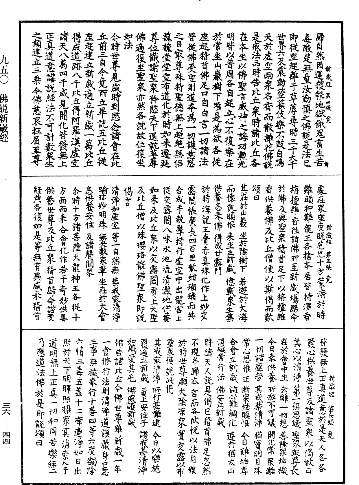 佛說新歲經《中華大藏經》_第36冊_第0441頁