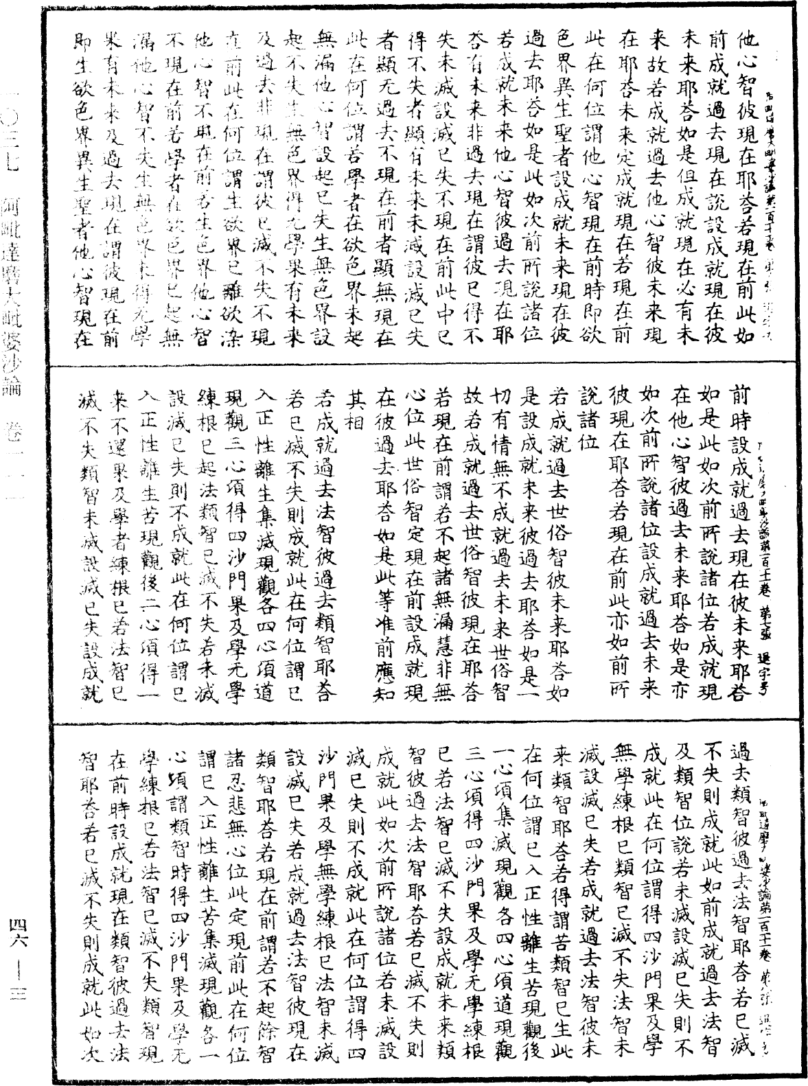 阿毗達磨大毗婆沙論《中華大藏經》_第46冊_第0003頁