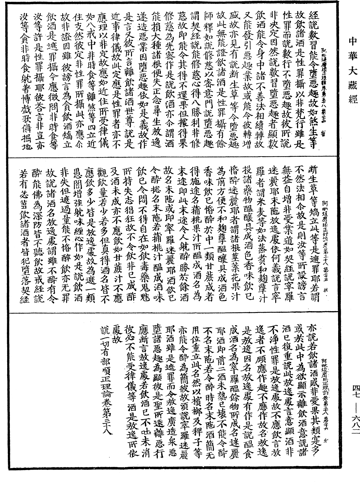 阿毗達磨順正理論《中華大藏經》_第47冊_第682頁