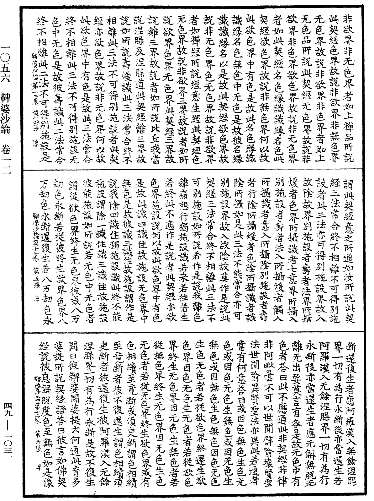 鞞婆沙論《中華大藏經》_第49冊_第1031頁