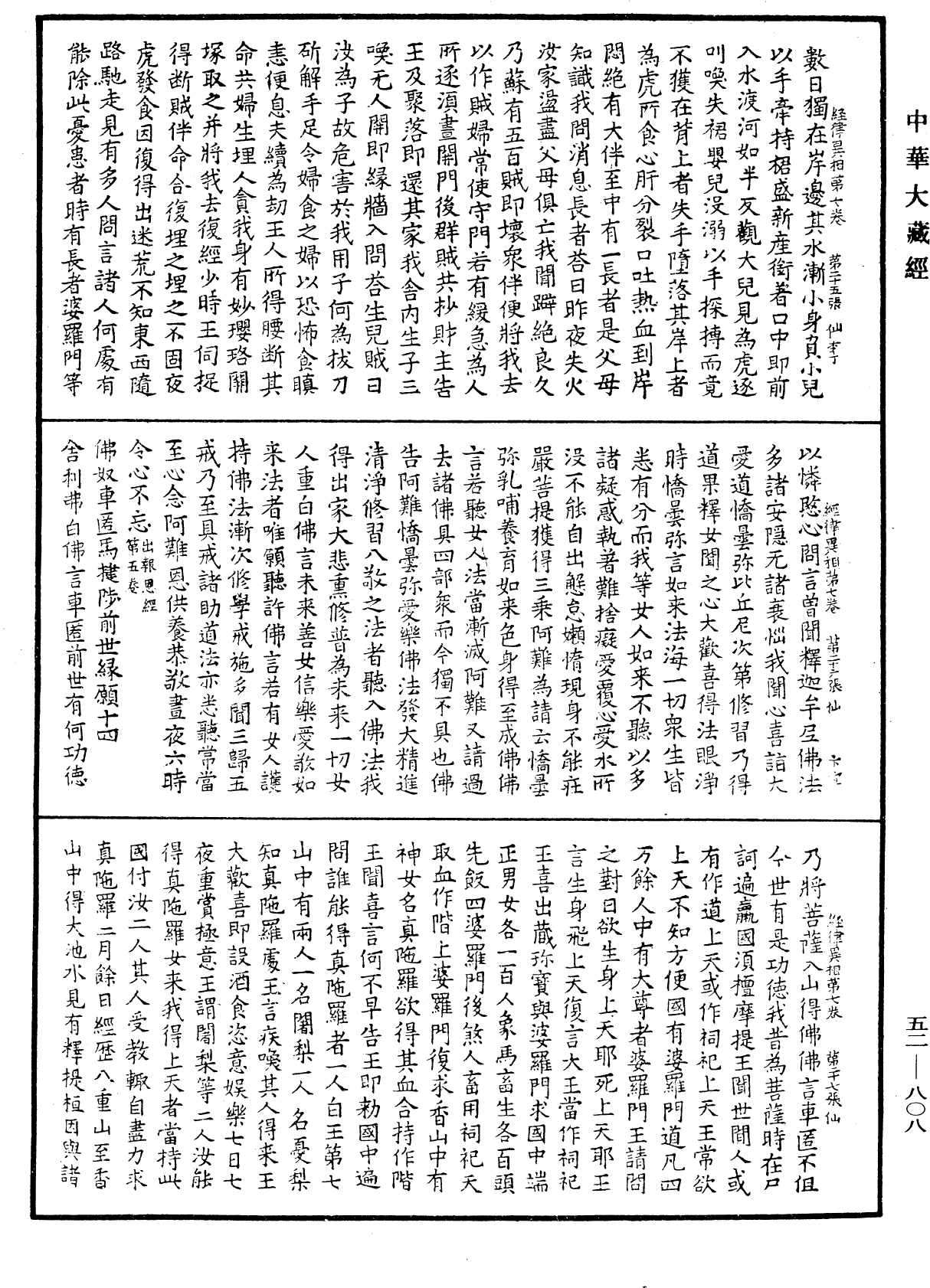 经律异相《中华大藏经》_第52册_第808页