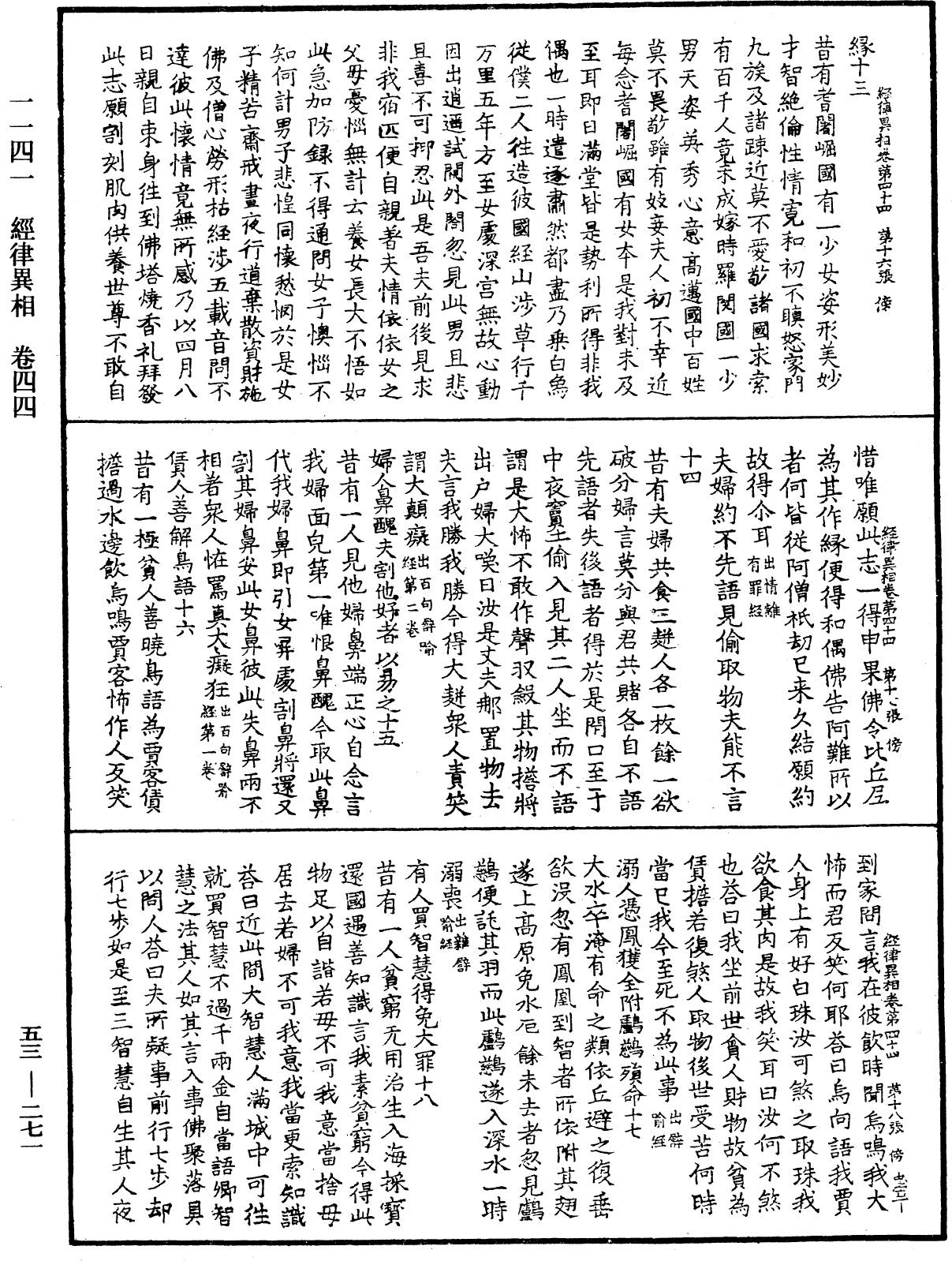 经律异相《中华大藏经》_第53册_第271页