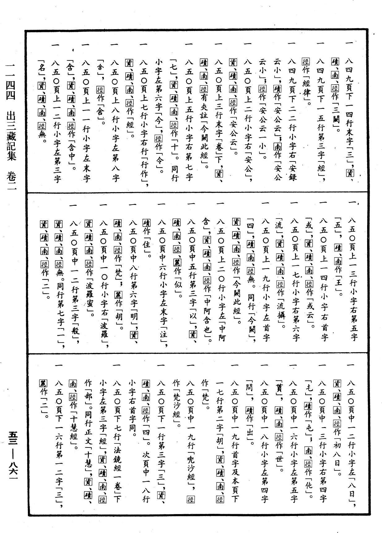 出三藏記集《中華大藏經》_第53冊_第861頁