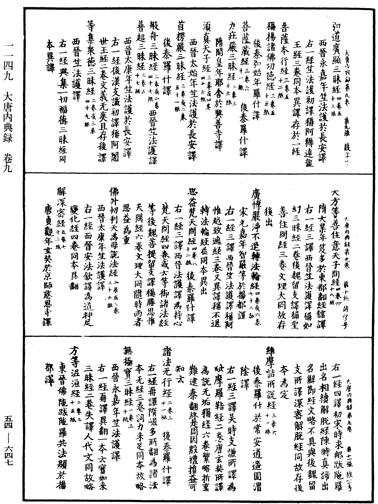 大唐内典录《中华大藏经》_第54册_第647页