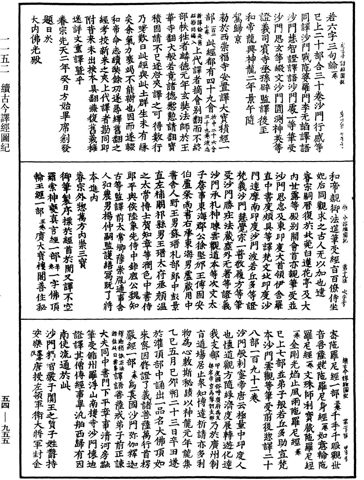 續古今譯經圖紀《中華大藏經》_第54冊_第955頁