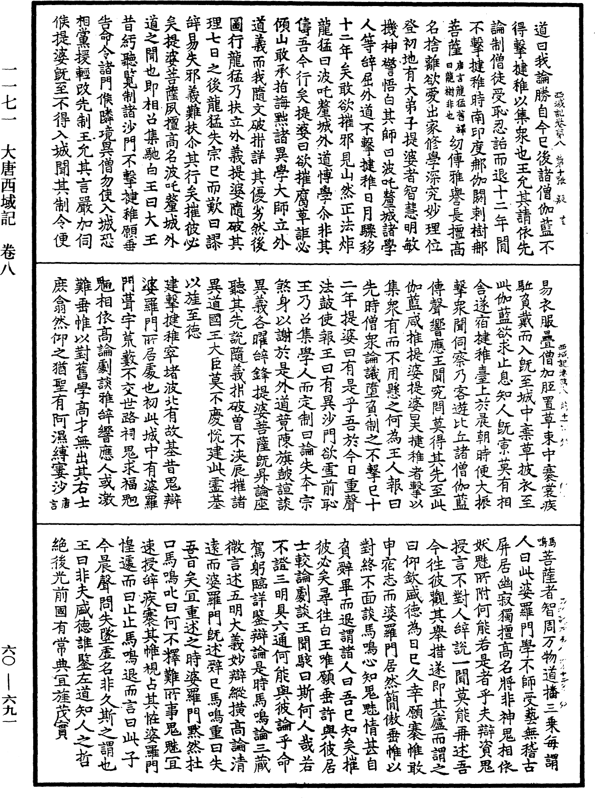 大唐西域記《中華大藏經》_第60冊_第0691頁