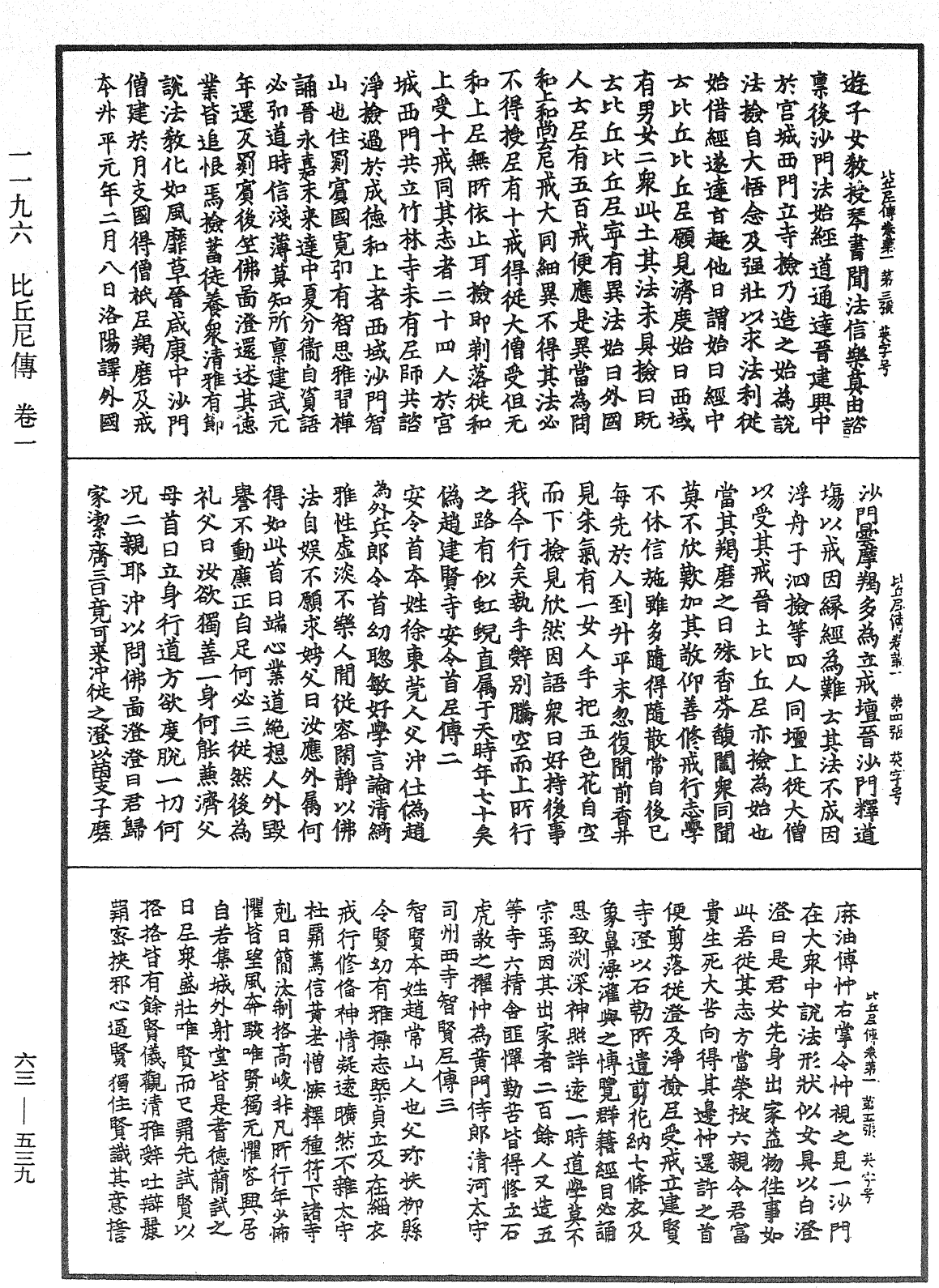 比丘尼傳《中華大藏經》_第63冊_第0539頁