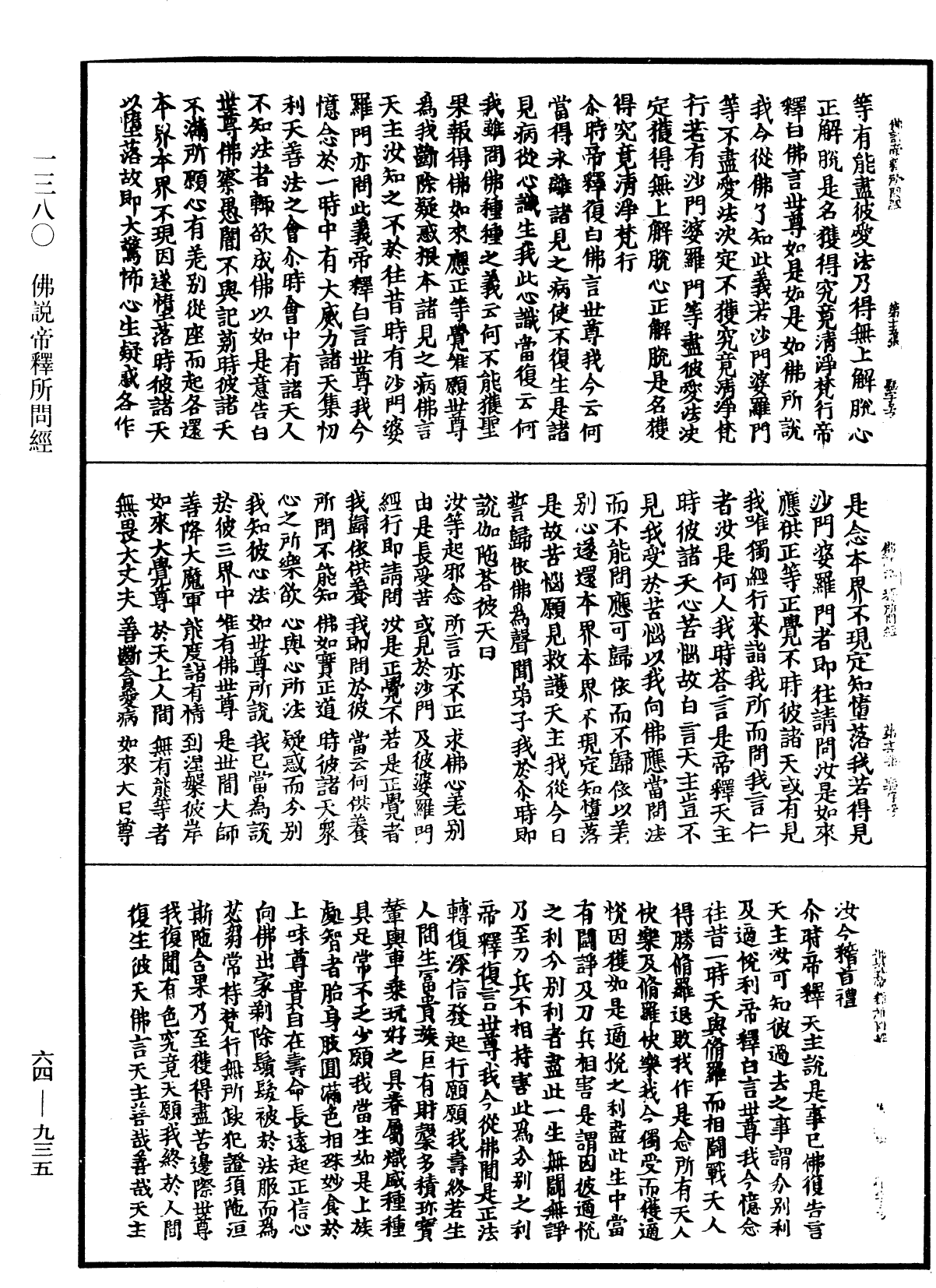 佛說帝釋所問經《中華大藏經》_第64冊_第0935頁