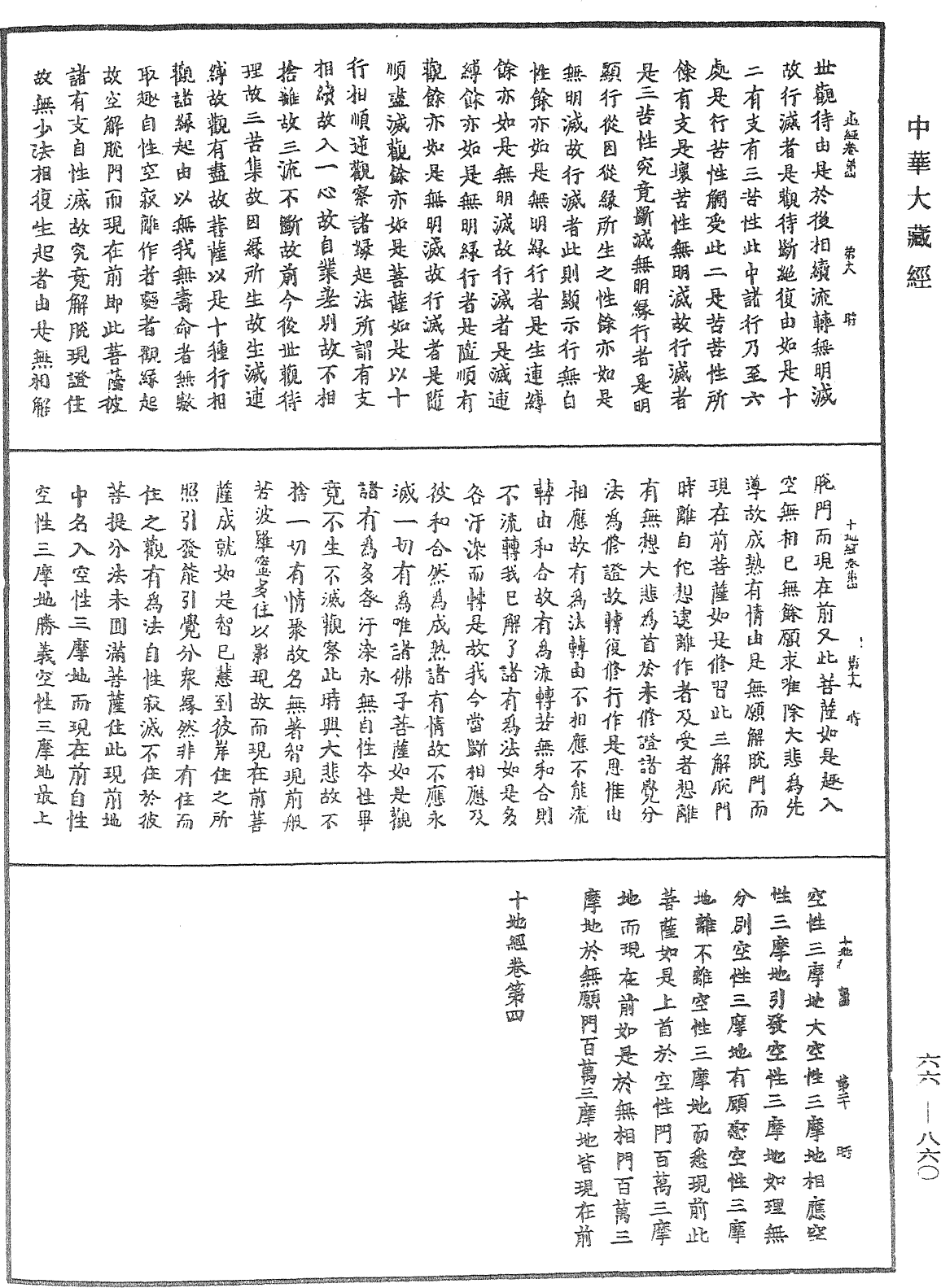 佛說十地經《中華大藏經》_第66冊_第860頁