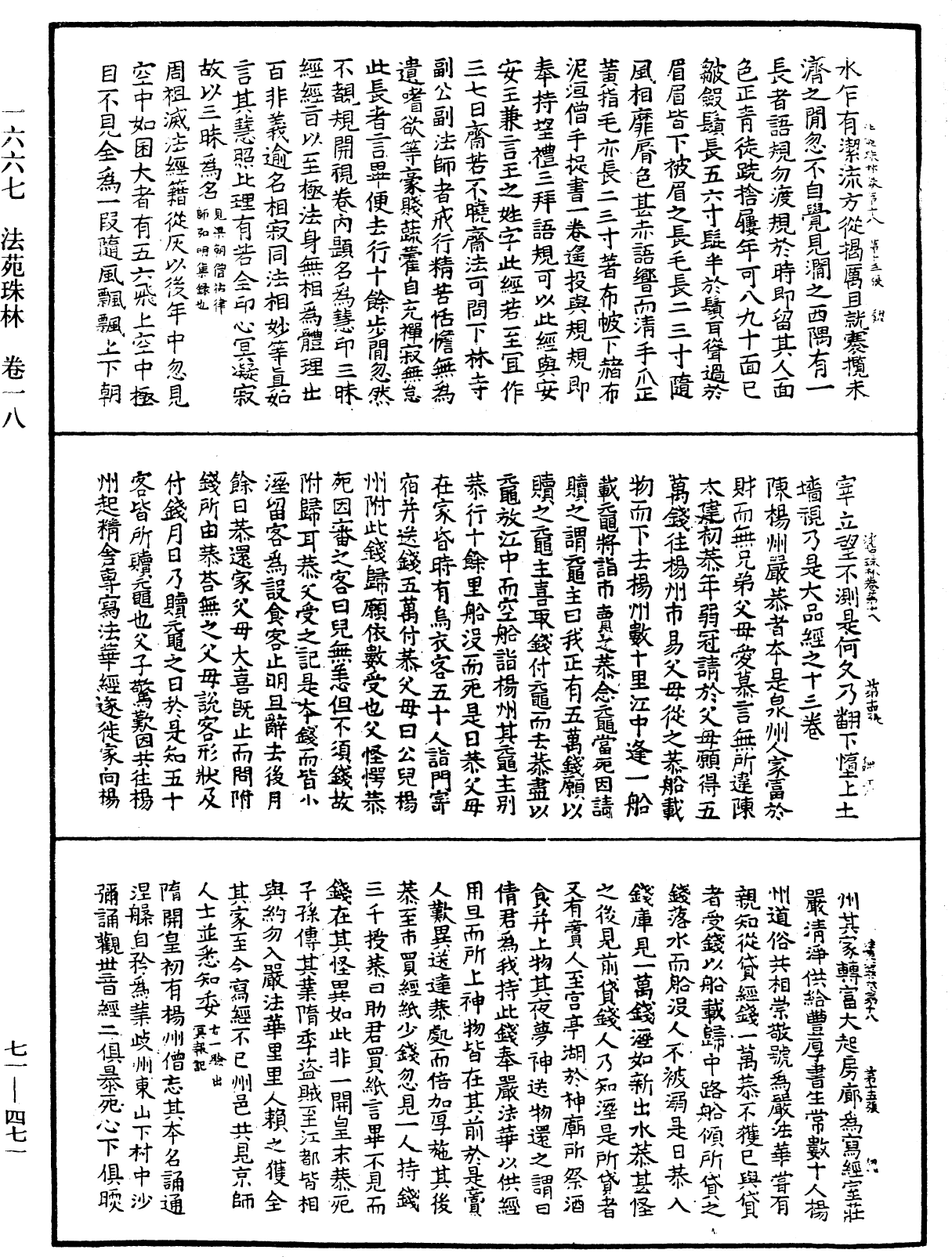 法苑珠林《中華大藏經》_第71冊_第471頁