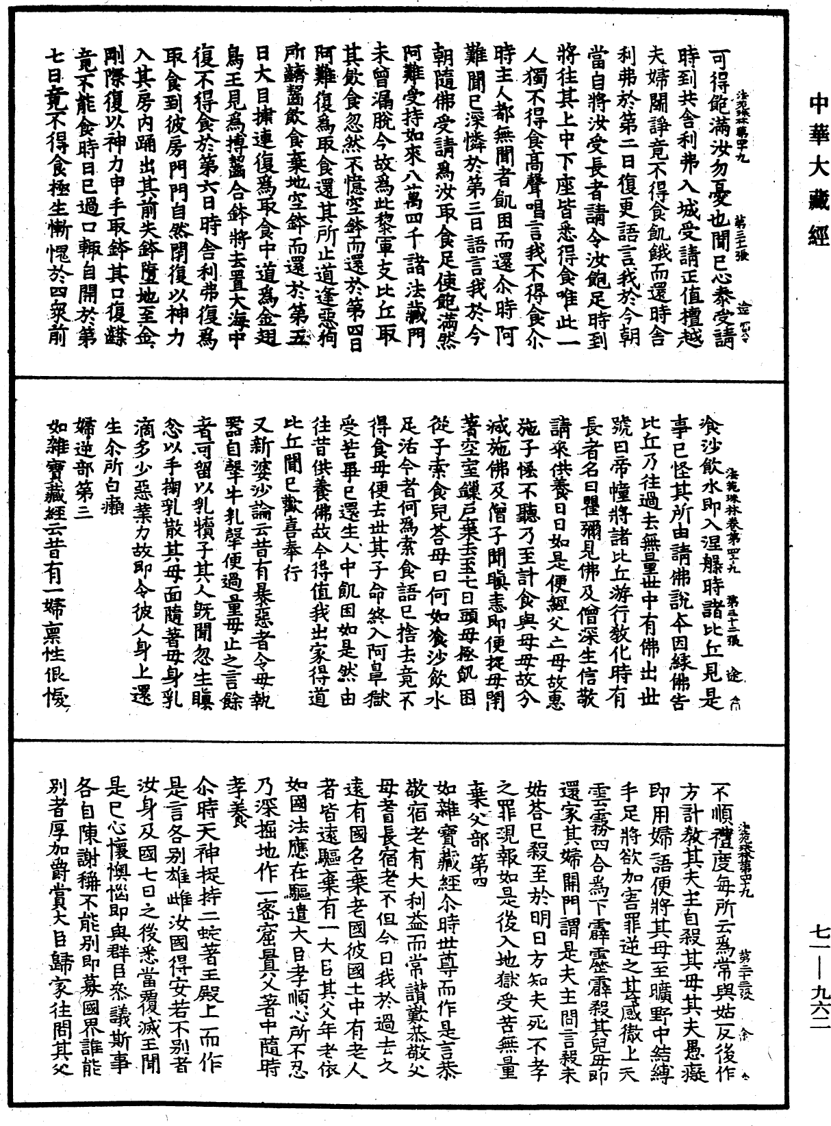 法苑珠林《中華大藏經》_第71冊_第962頁