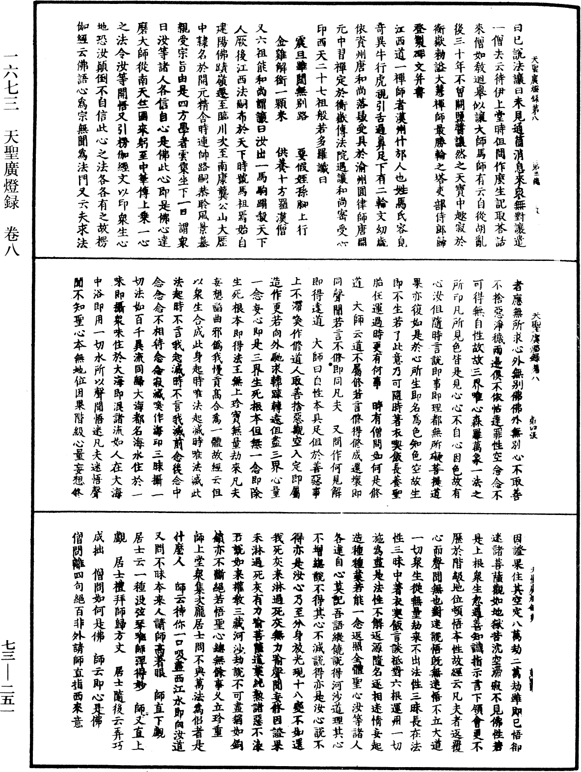 天聖廣燈錄《中華大藏經》_第73冊_第0251頁