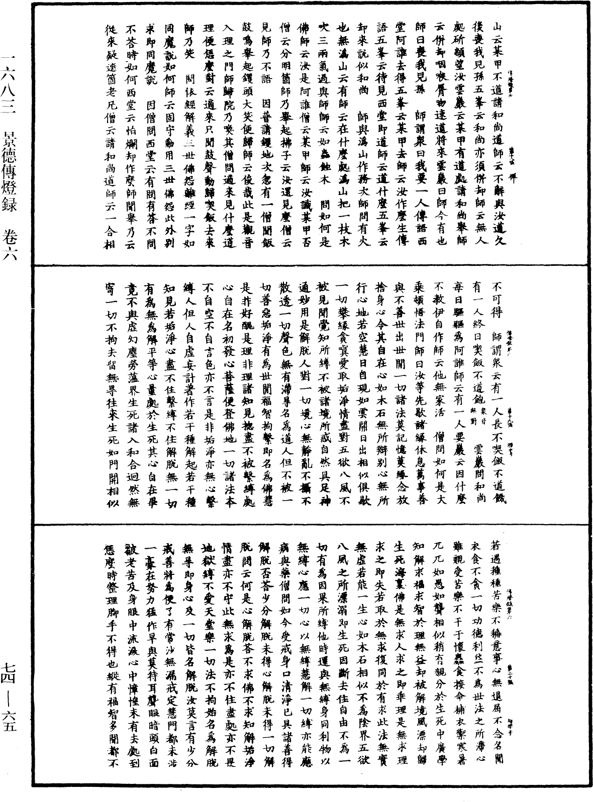 景德傳燈錄《中華大藏經》_第74冊_第065頁