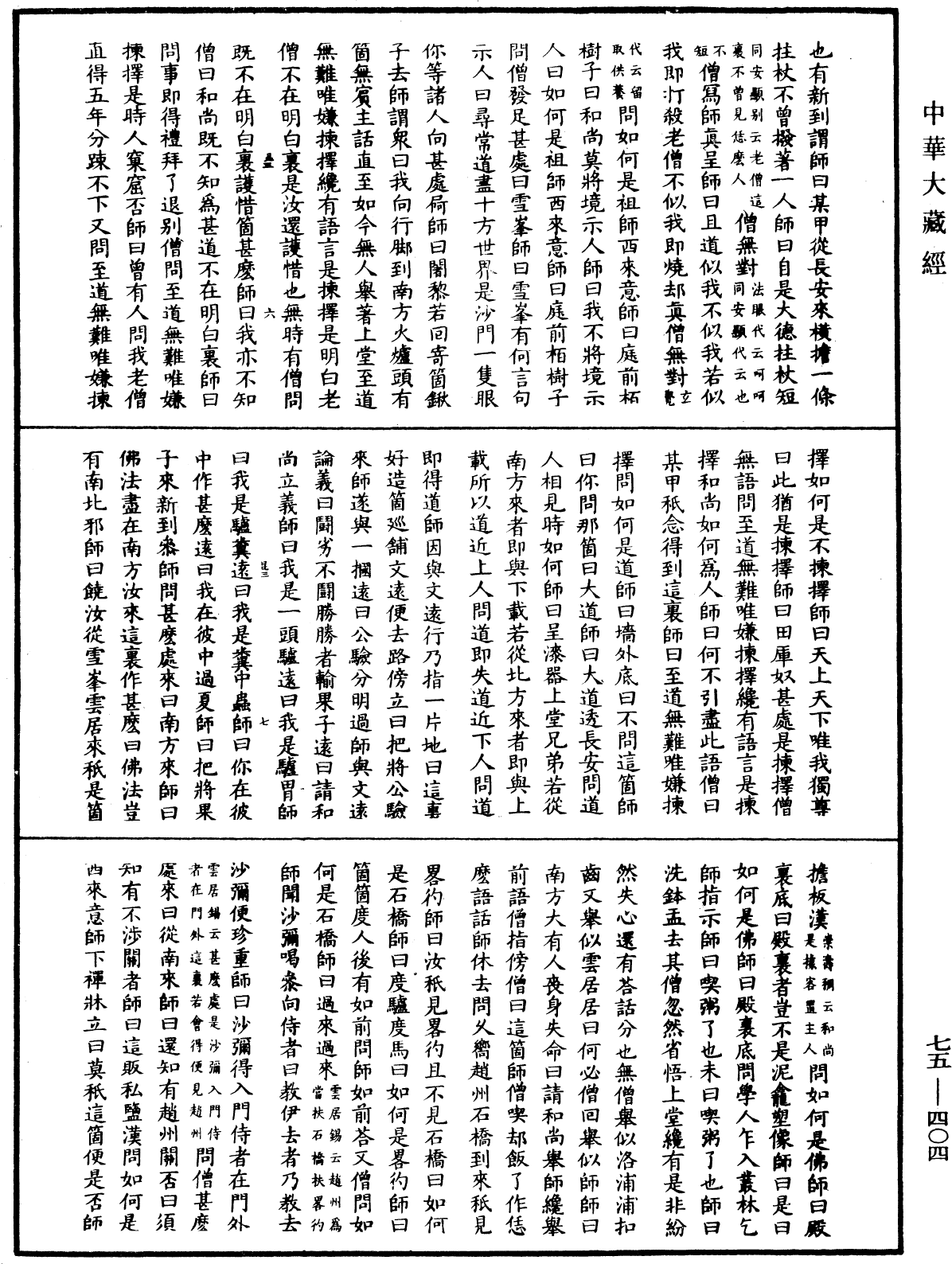 五燈會元《中華大藏經》_第75冊_第404頁