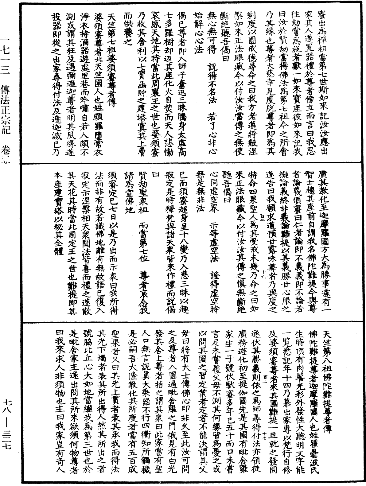 傳法正宗記《中華大藏經》_第78冊_第0327頁