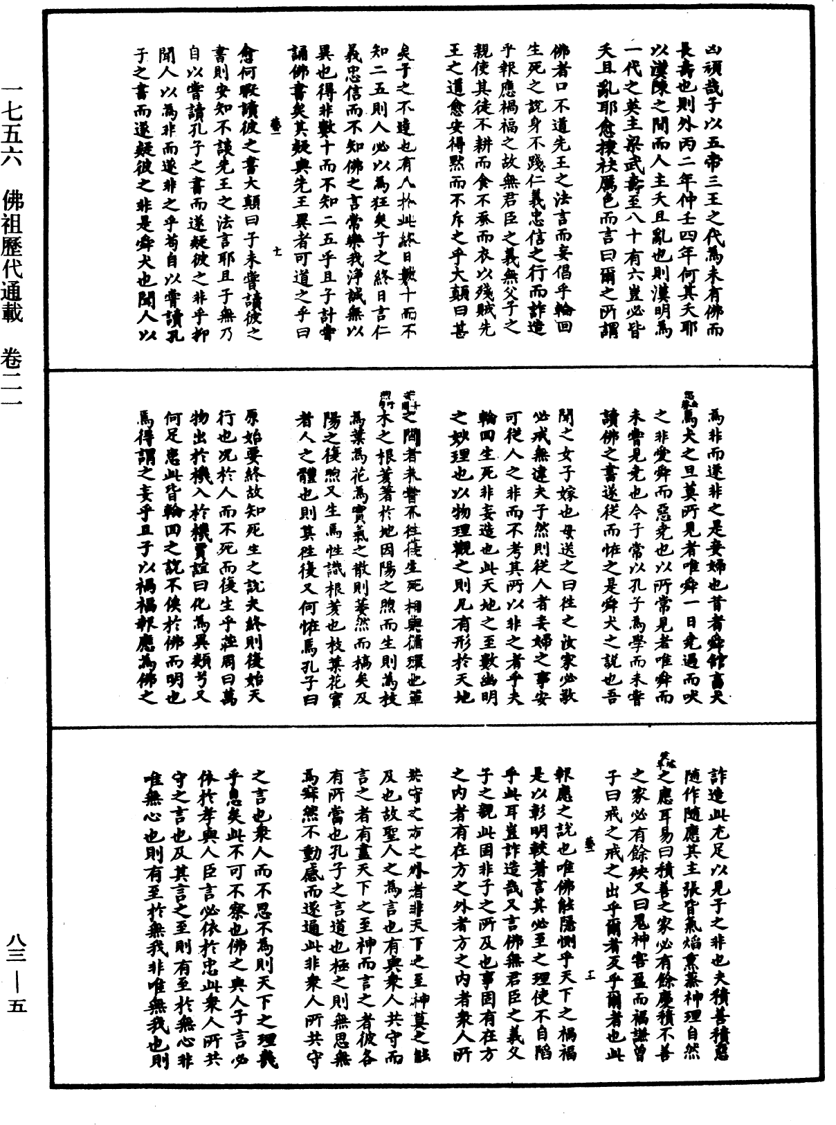 佛祖歷代通載《中華大藏經》_第83冊_第0005頁