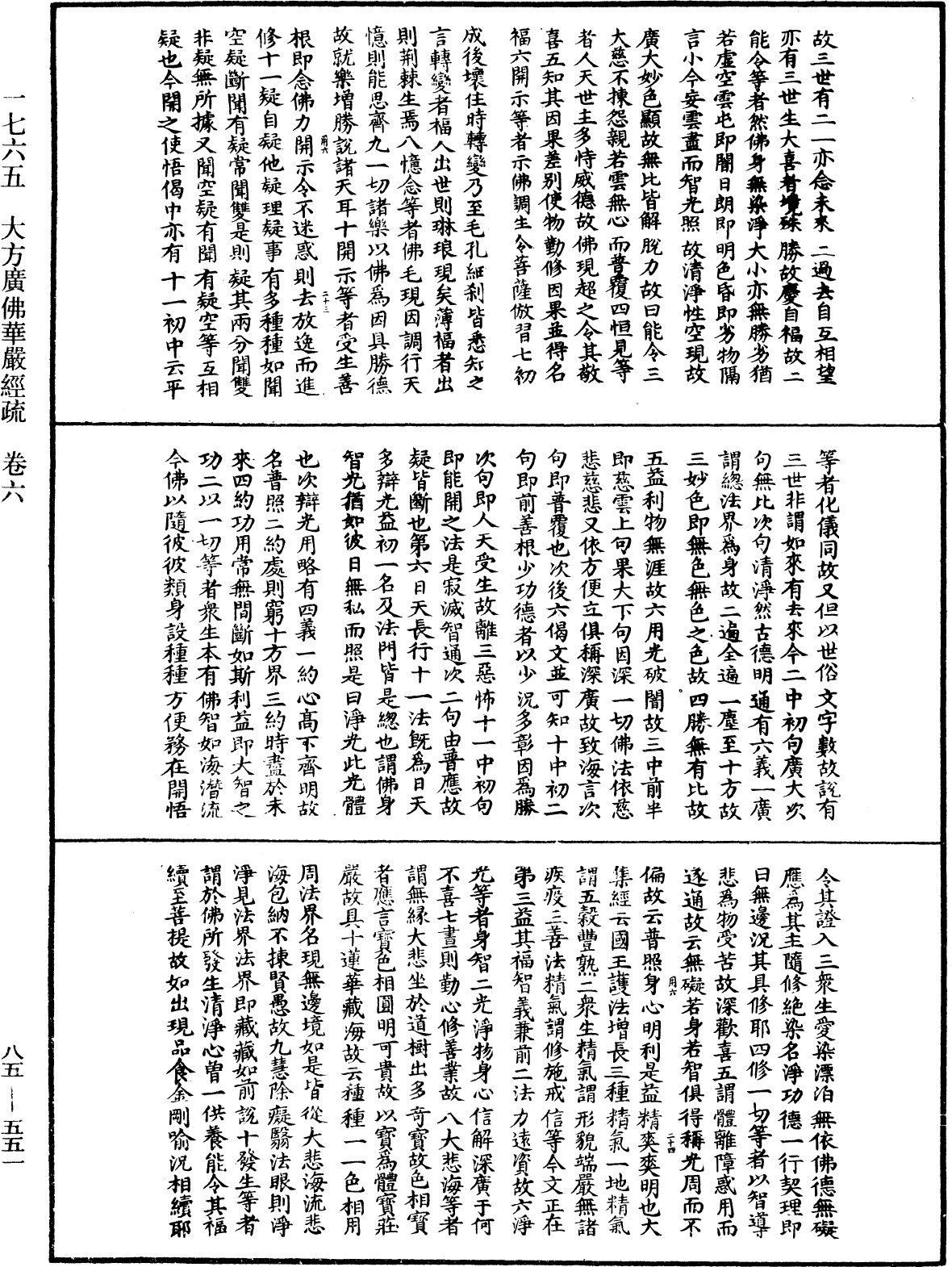 大方廣佛華嚴經疏《中華大藏經》_第85冊_第0551頁