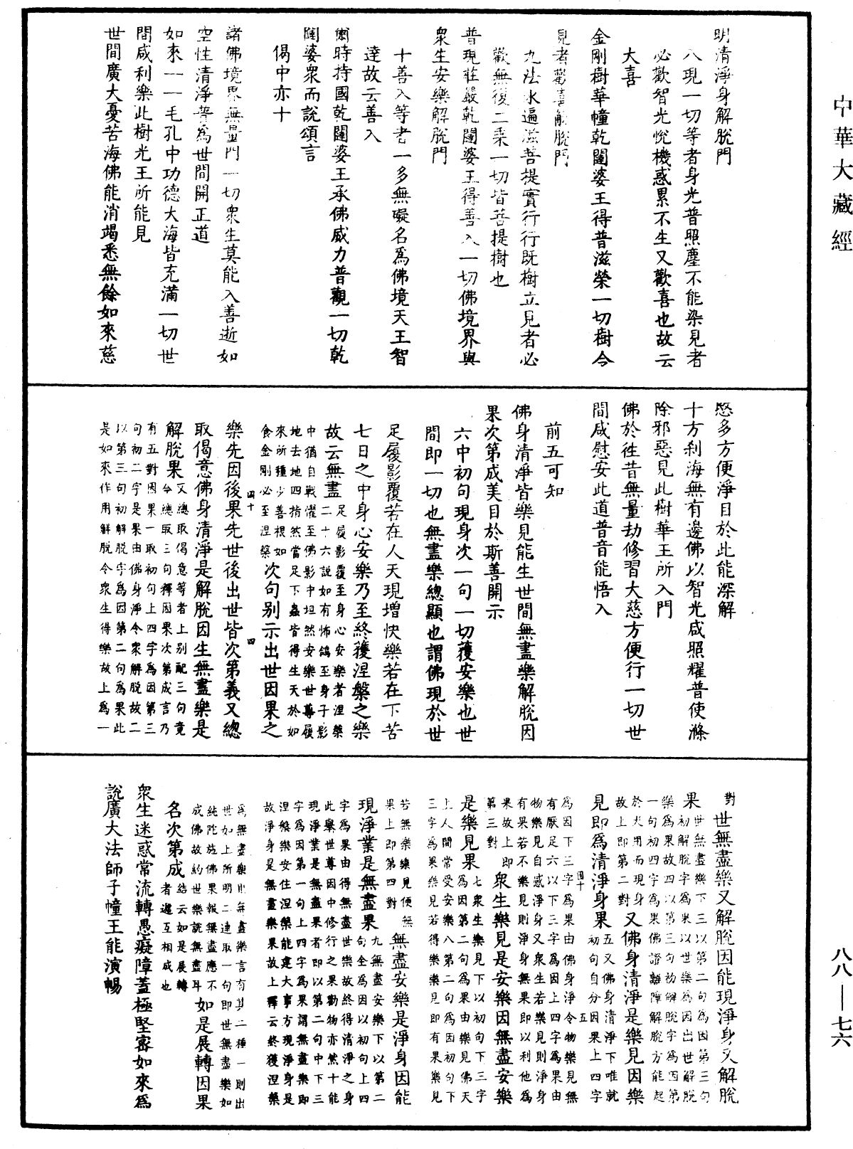 大方廣佛華嚴經疏鈔會本《中華大藏經》_第88冊_第076頁