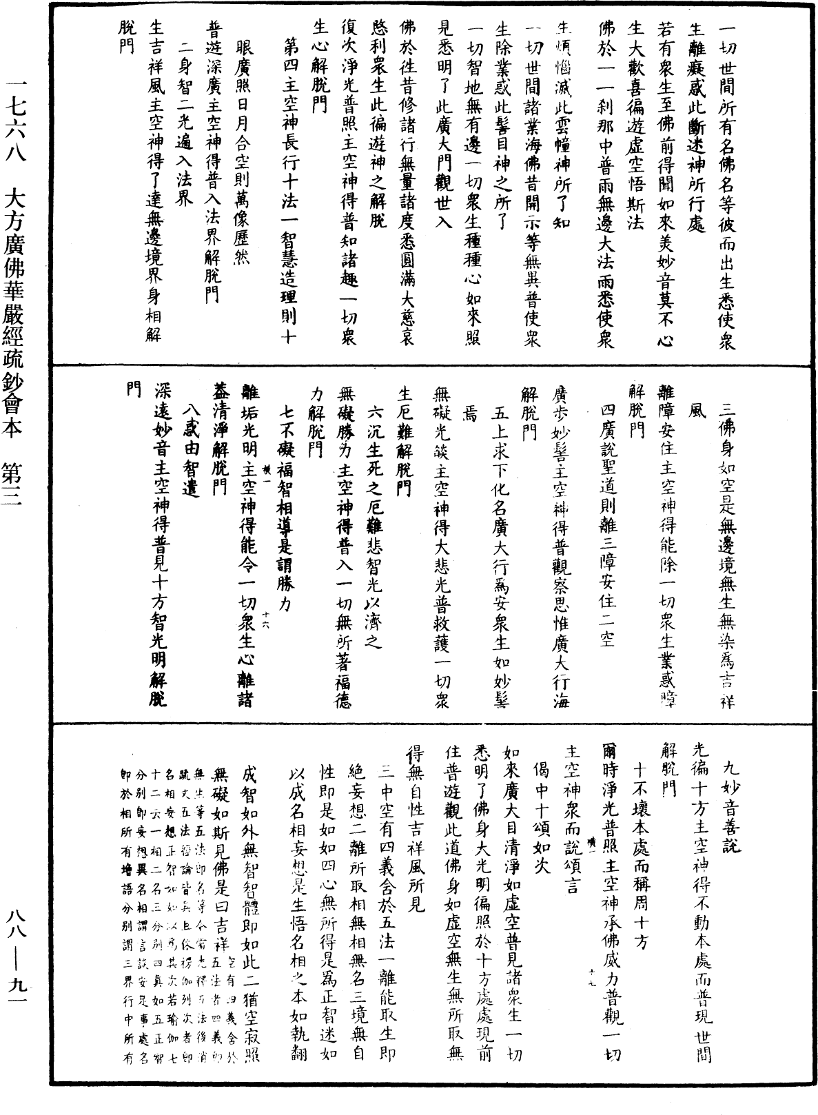 大方廣佛華嚴經疏鈔會本《中華大藏經》_第88冊_第091頁