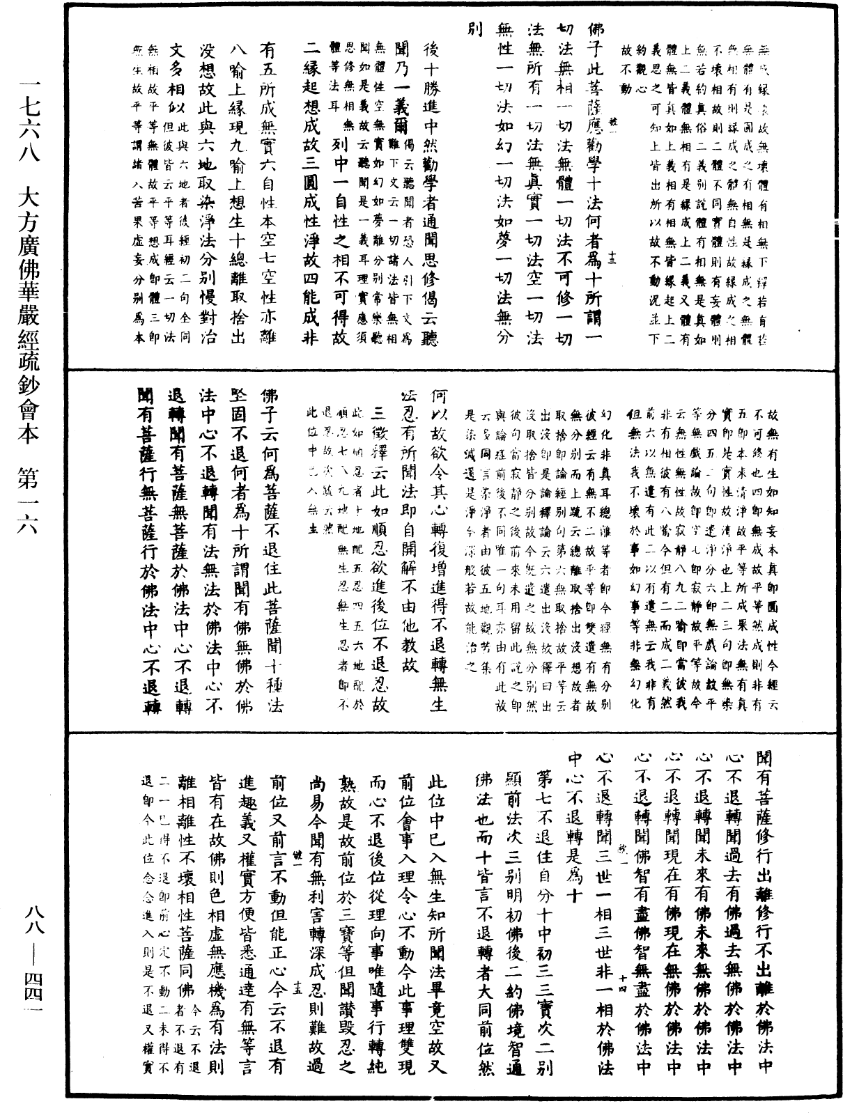 大方廣佛華嚴經疏鈔會本《中華大藏經》_第88冊_第441頁