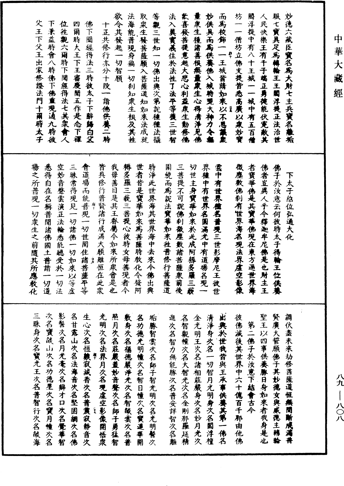 大方廣佛華嚴經疏鈔會本《中華大藏經》_第89冊_第808頁