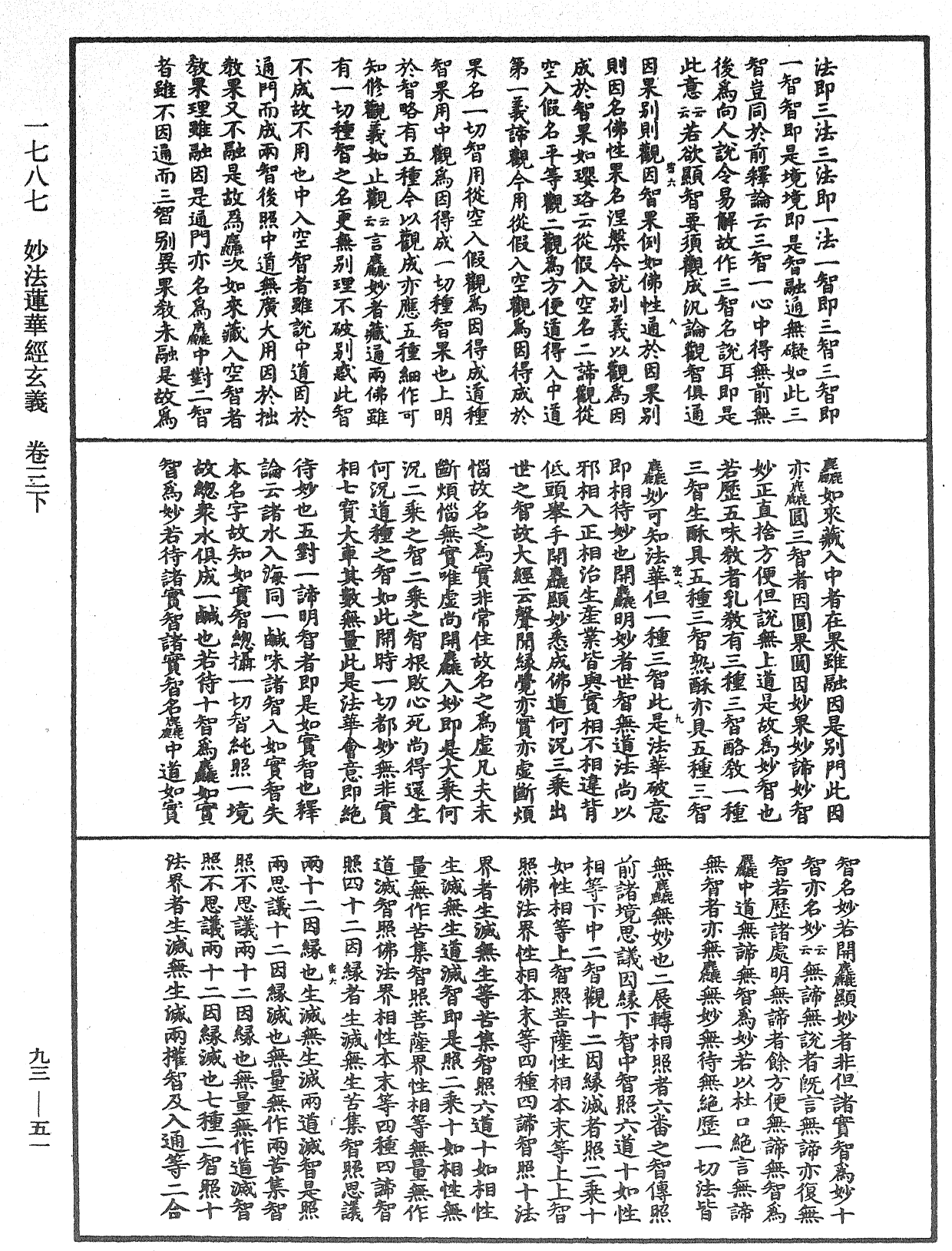 妙法蓮華經玄義《中華大藏經》_第93冊_第051頁