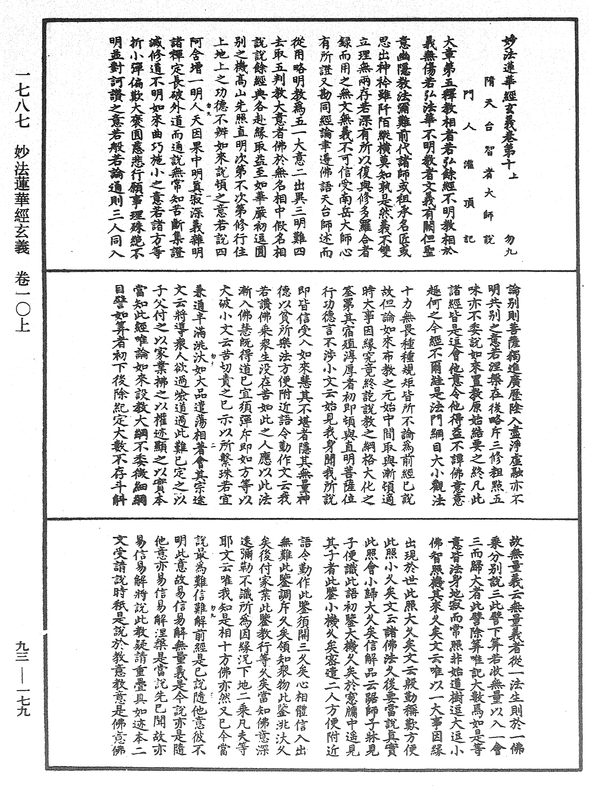 妙法蓮華經玄義《中華大藏經》_第93冊_第179頁