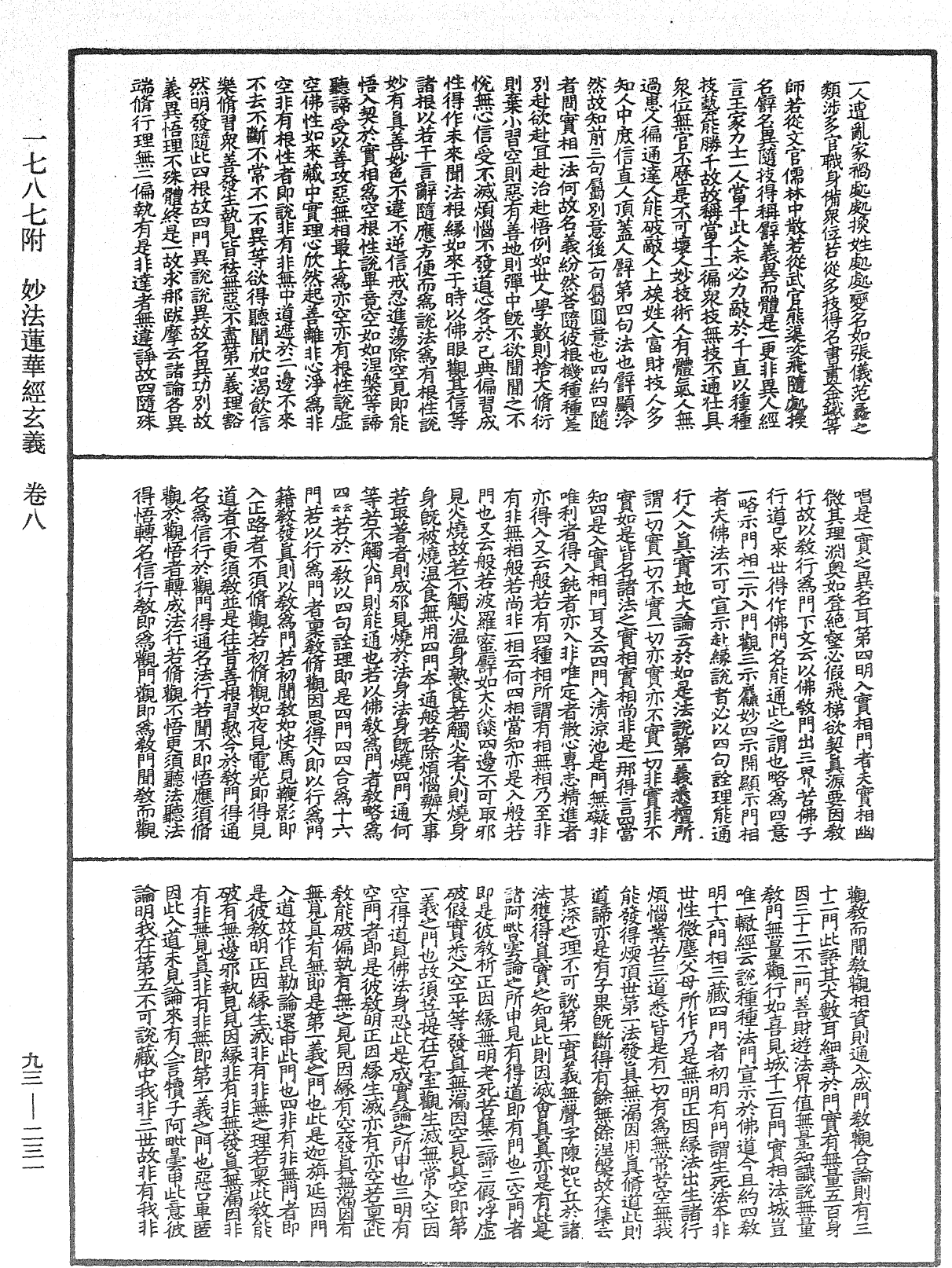 妙法蓮華經玄義《中華大藏經》_第93冊_第231頁