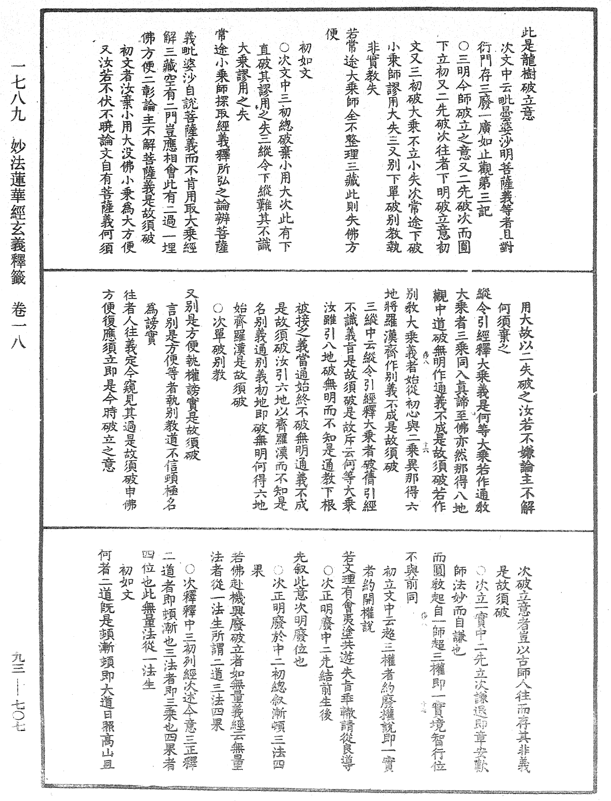 法華玄義釋籤《中華大藏經》_第93冊_第707頁