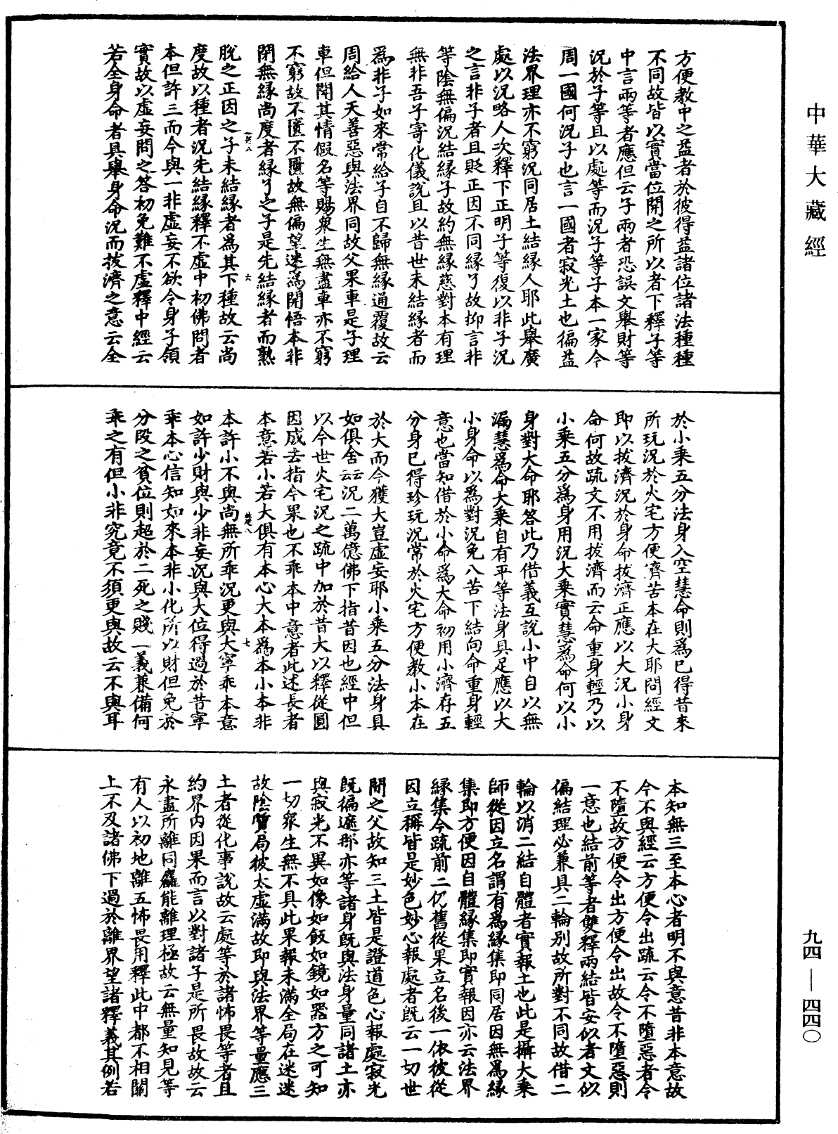 法華文句記《中華大藏經》_第94冊_第440頁