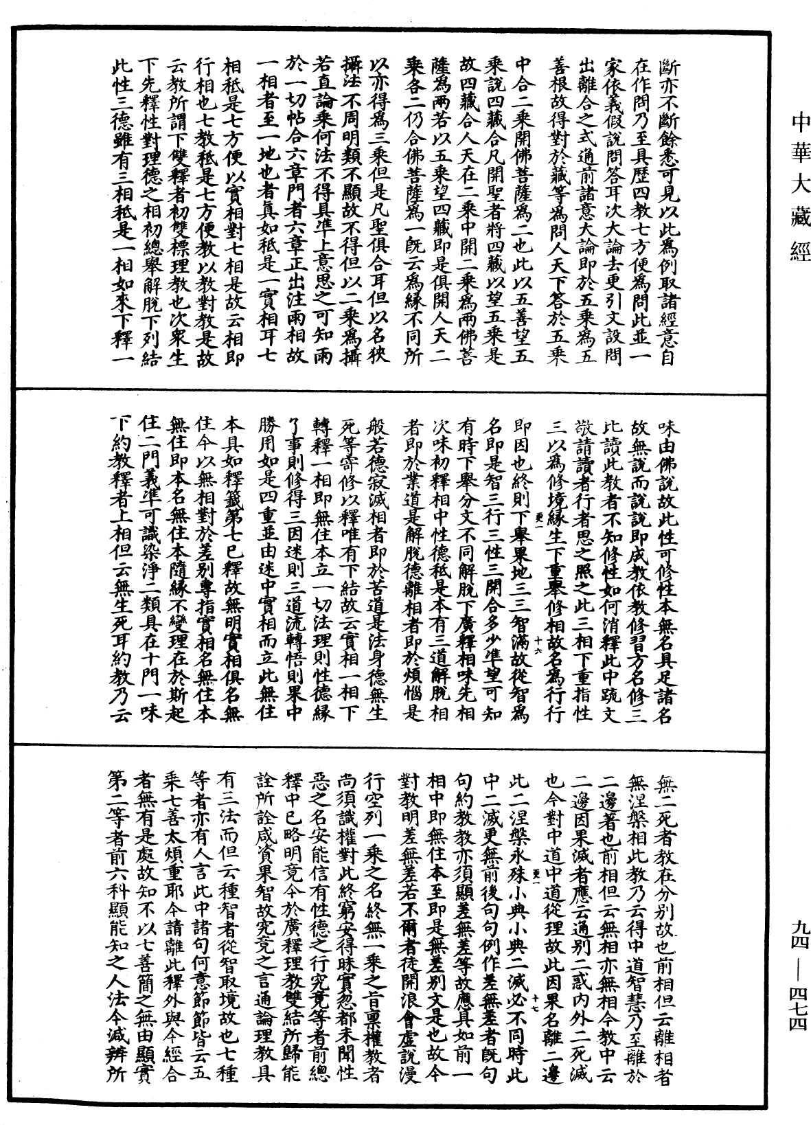 法華文句記《中華大藏經》_第94冊_第474頁