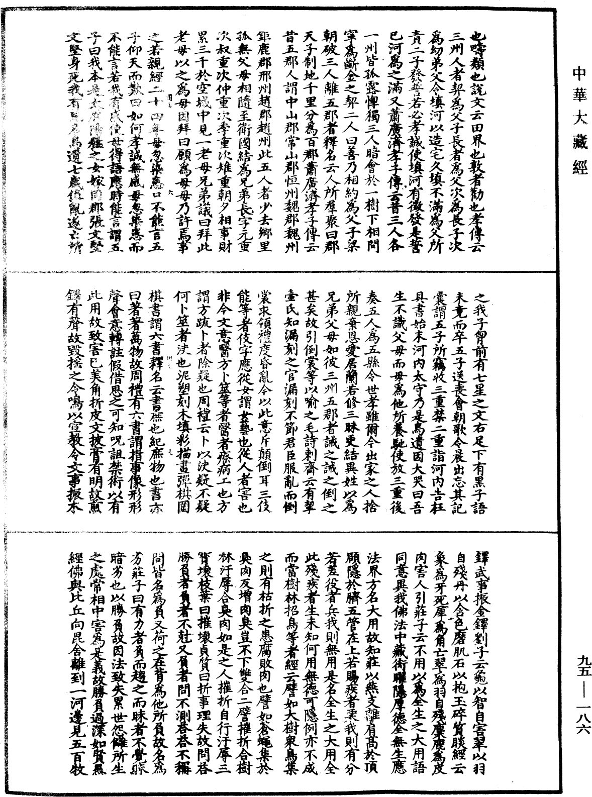 止觀輔行傳弘決《中華大藏經》_第95冊_第186頁