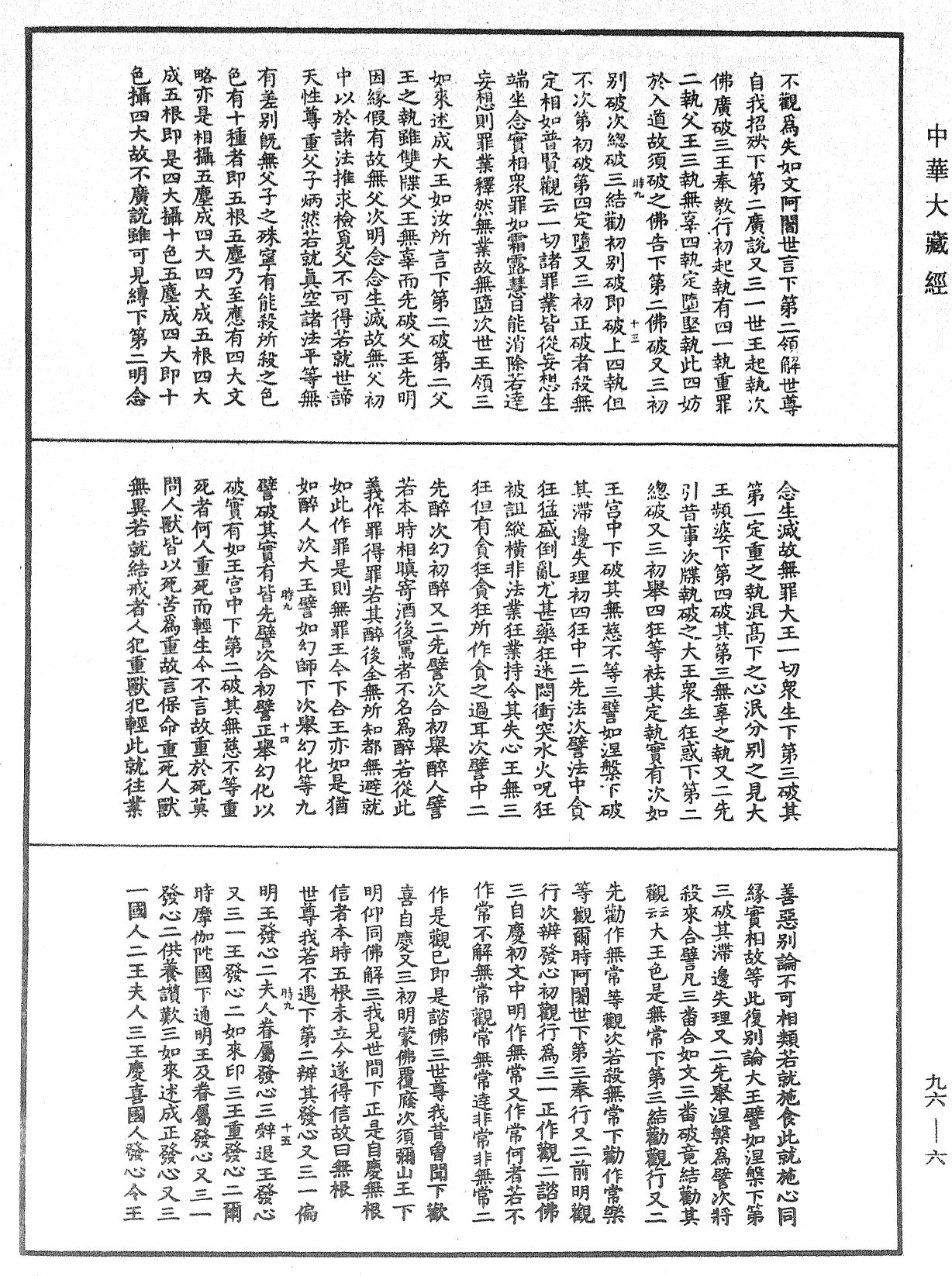 大般涅槃經疏《中華大藏經》_第96冊_第006頁