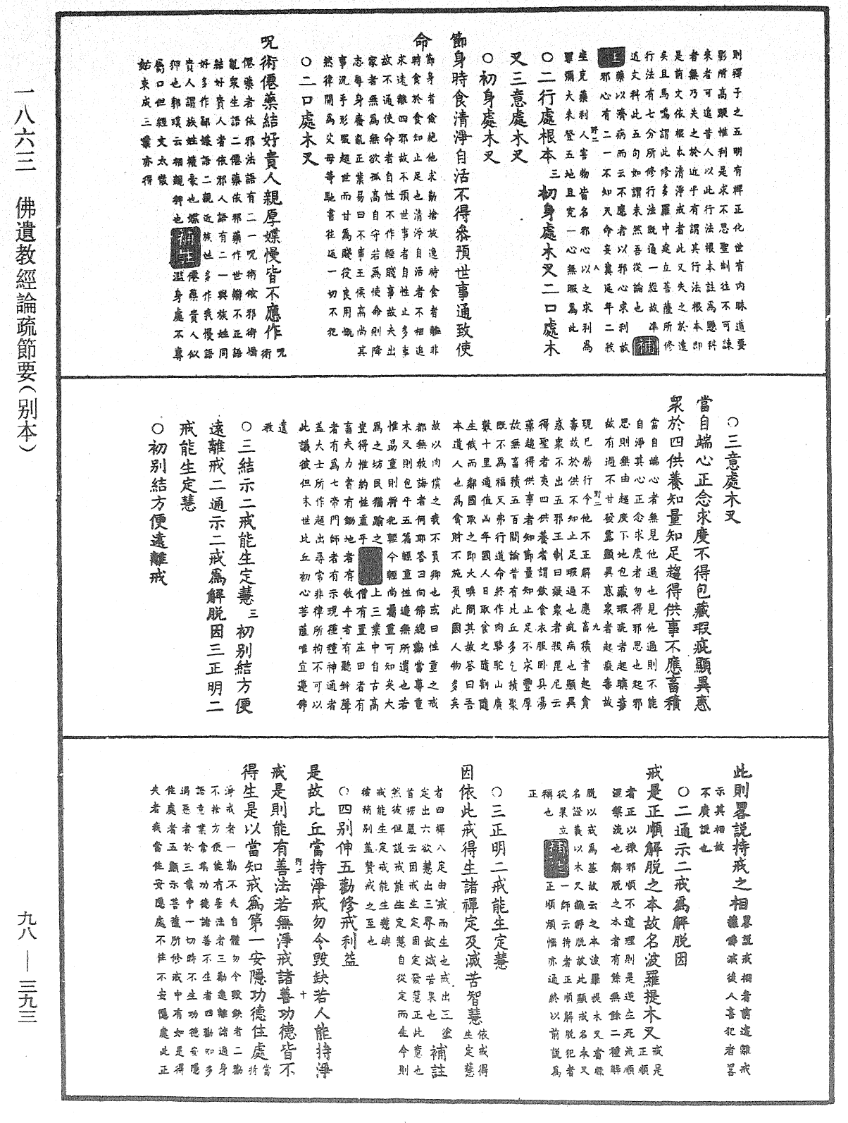 佛遗教经论疏节要(别本)《中华大藏经》_第98册_第393页