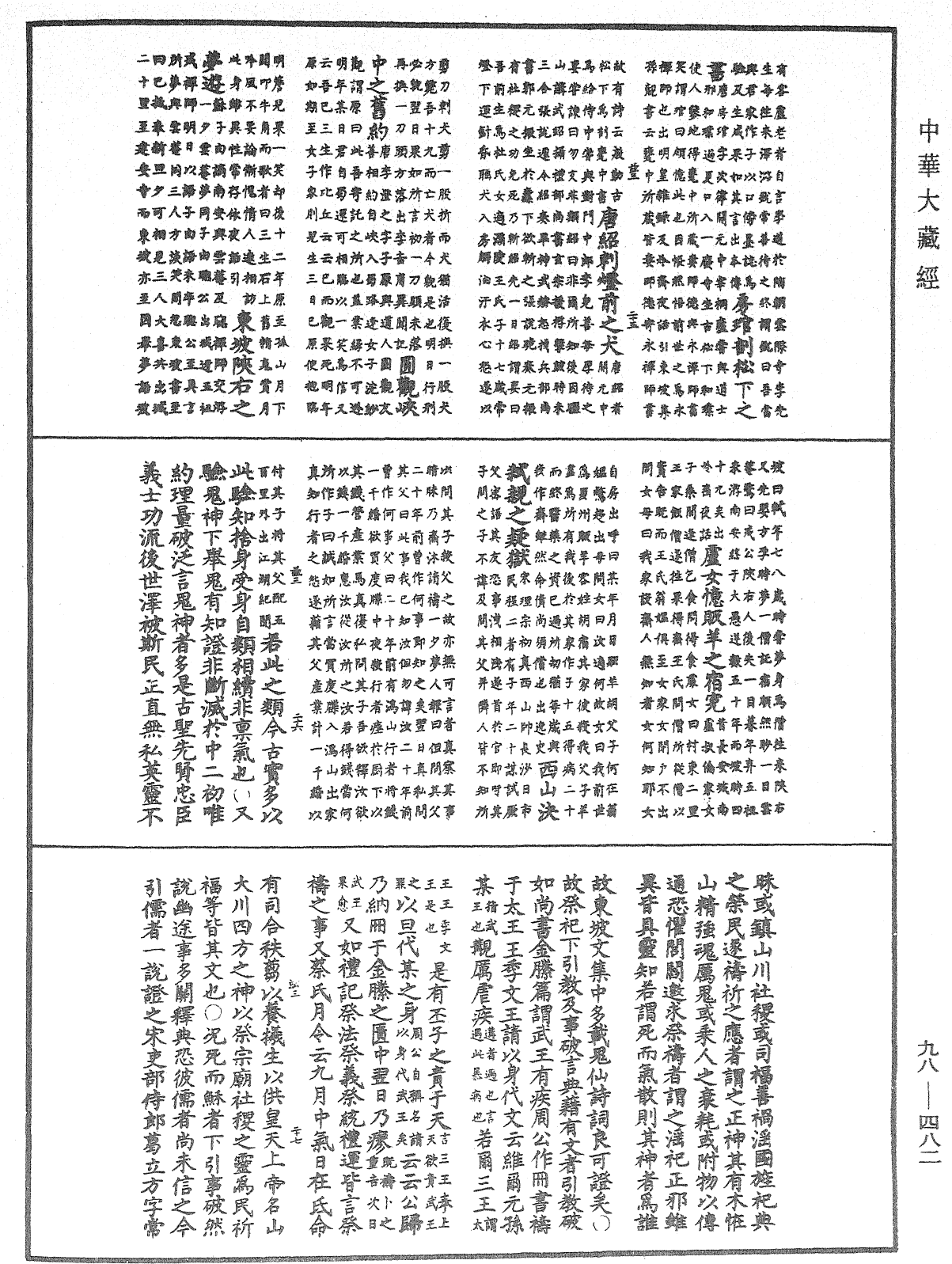 华严原人论解《中华大藏经》_第98册_第482页