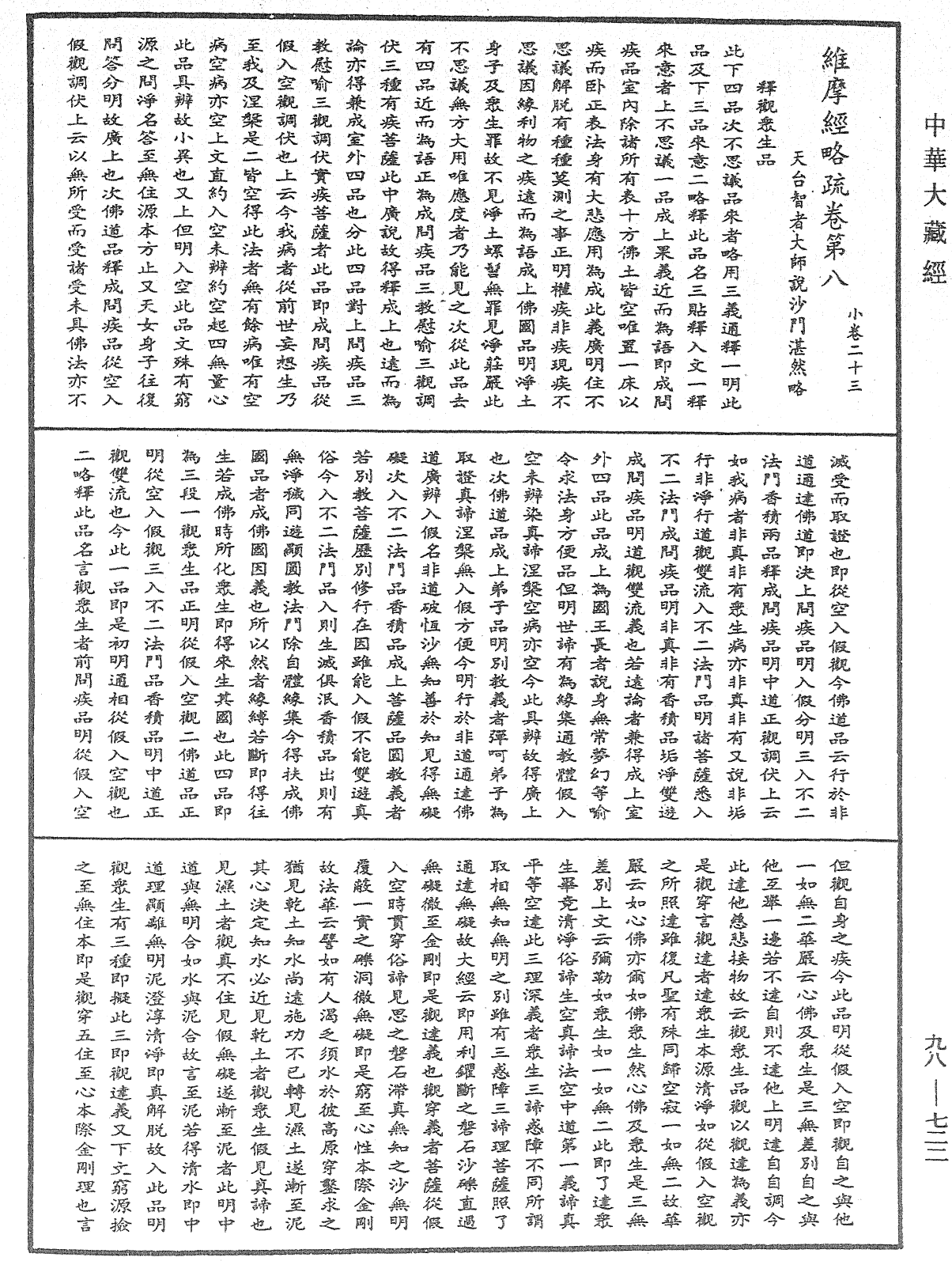 維摩經疏《中華大藏經》_第98冊_第722頁