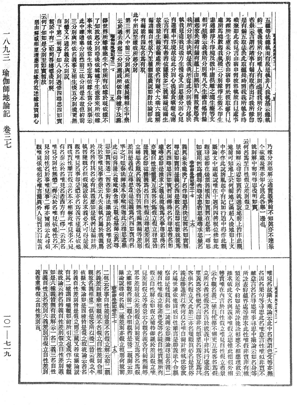 瑜伽師地論記《中華大藏經》_第101冊_第719頁