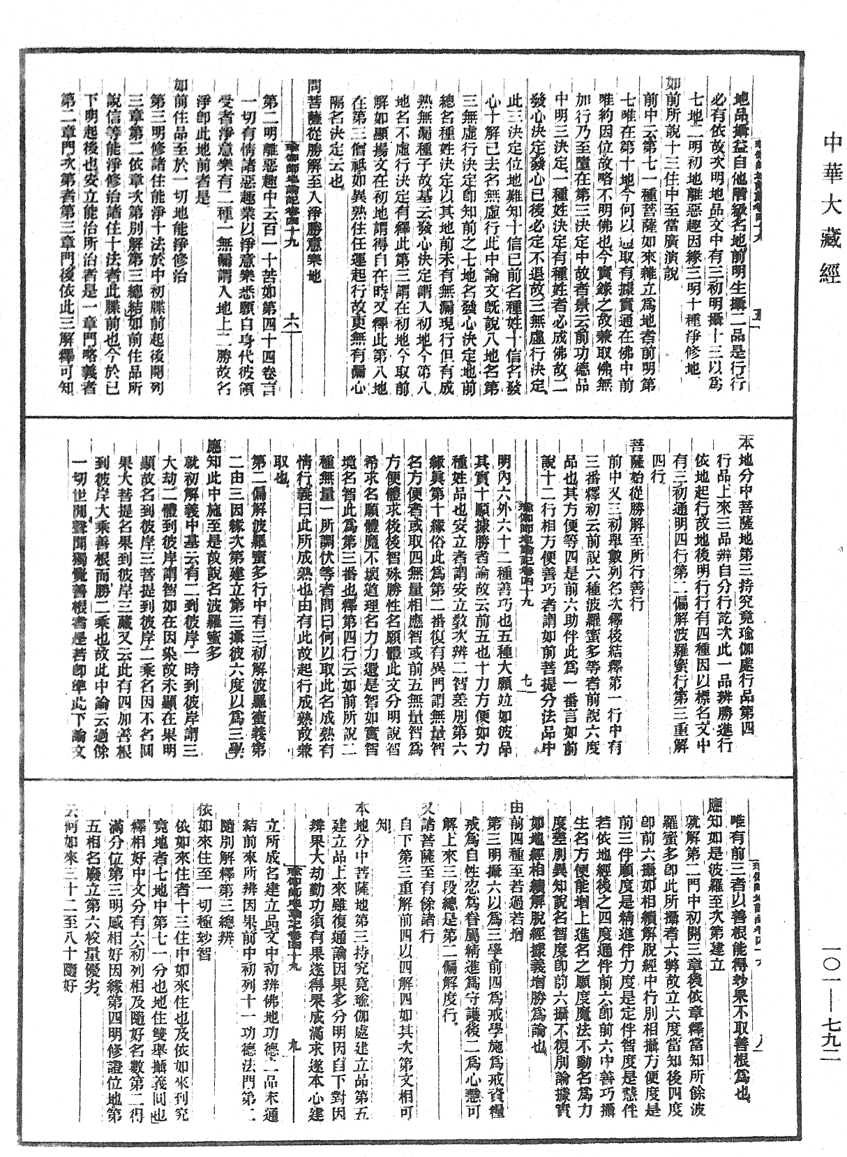 瑜伽師地論記《中華大藏經》_第101冊_第792頁