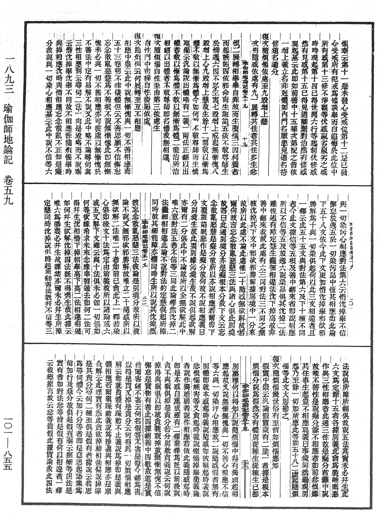 瑜伽師地論記《中華大藏經》_第101冊_第855頁