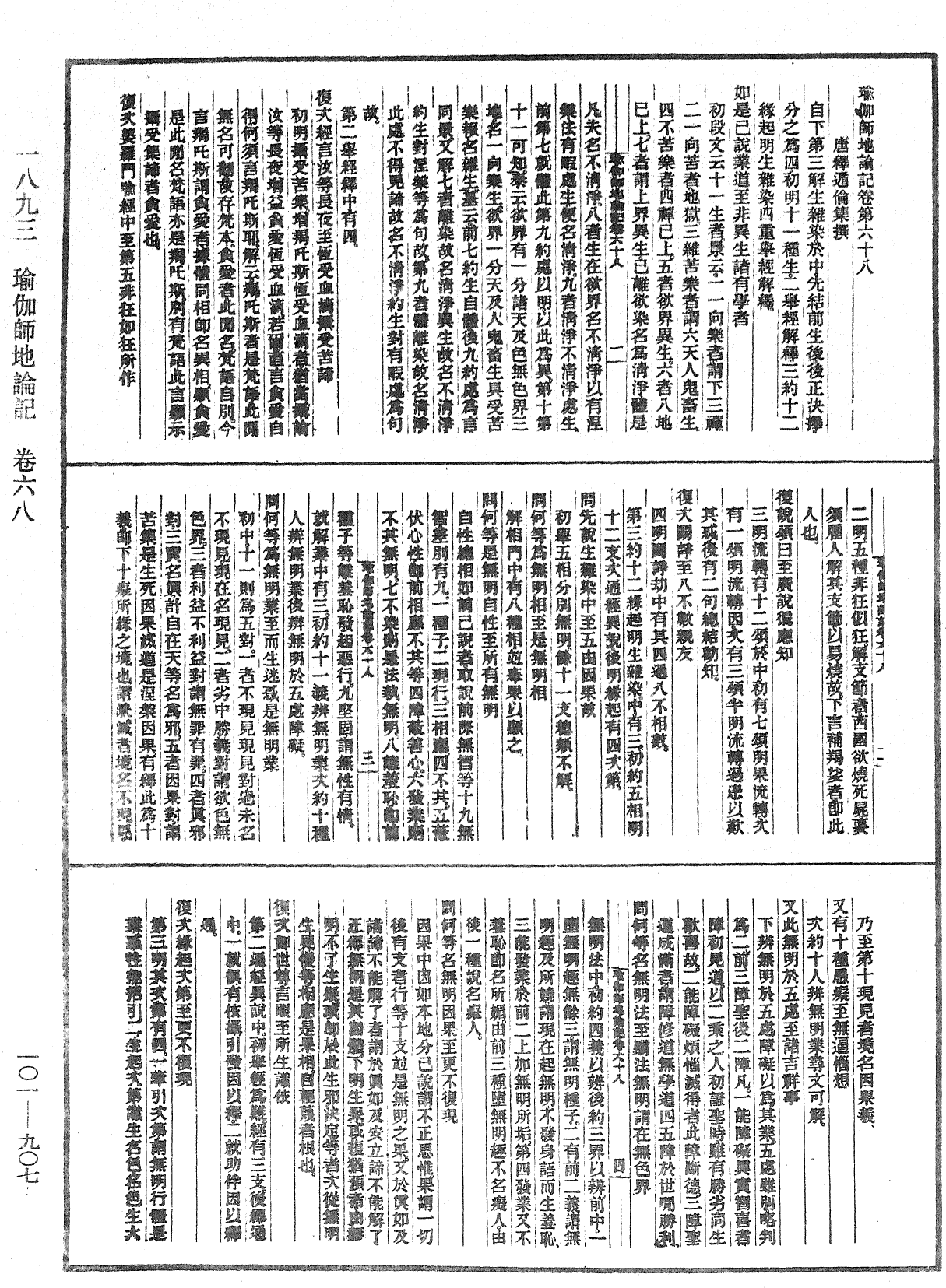 瑜伽師地論記《中華大藏經》_第101冊_第907頁