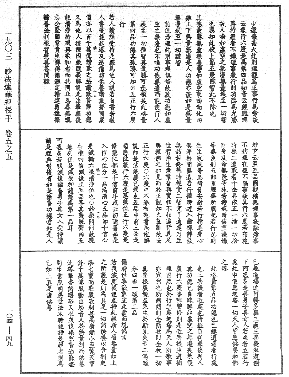 妙法蓮華經授手《中華大藏經》_第104冊_第049頁