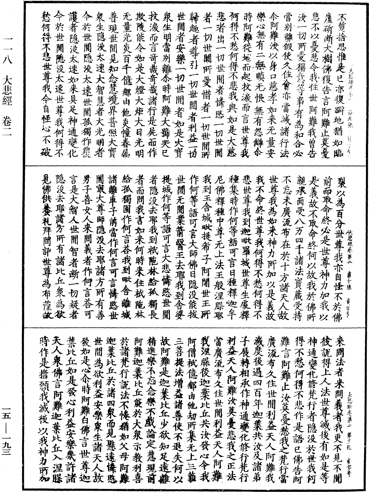 大悲經《中華大藏經》_第15冊_第193頁