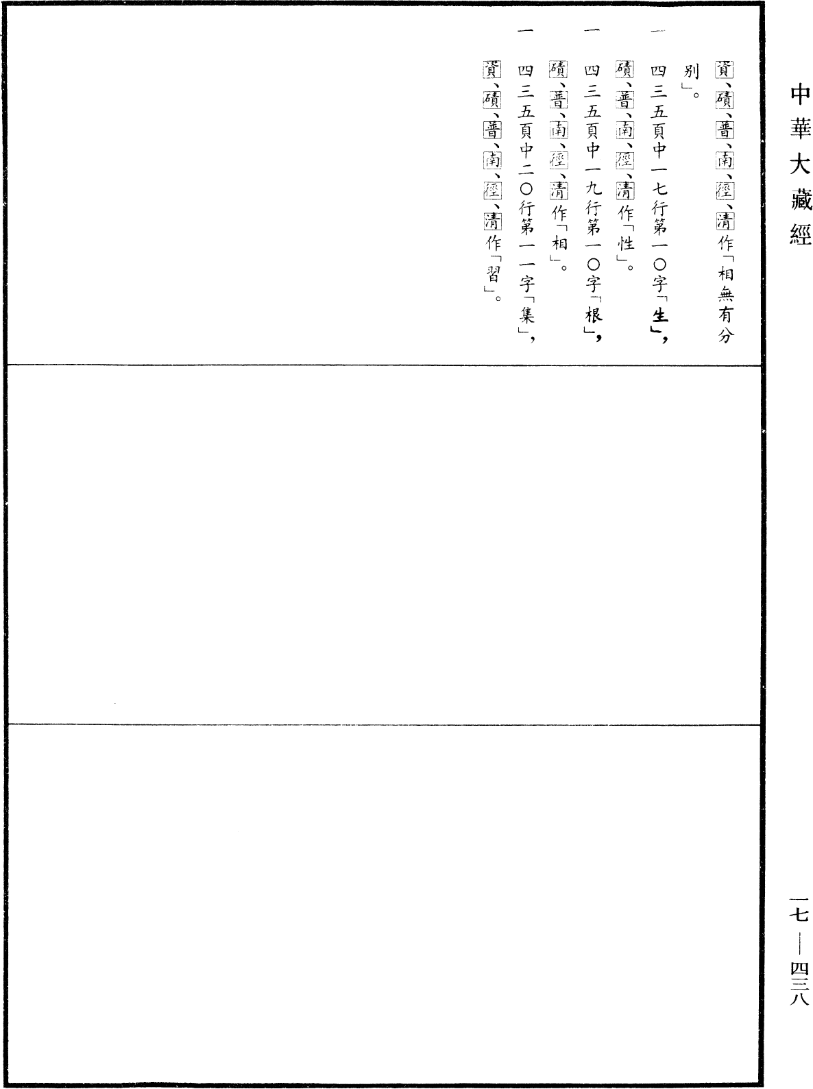 深密解脱经《中华大藏经》_第17册_第438页1