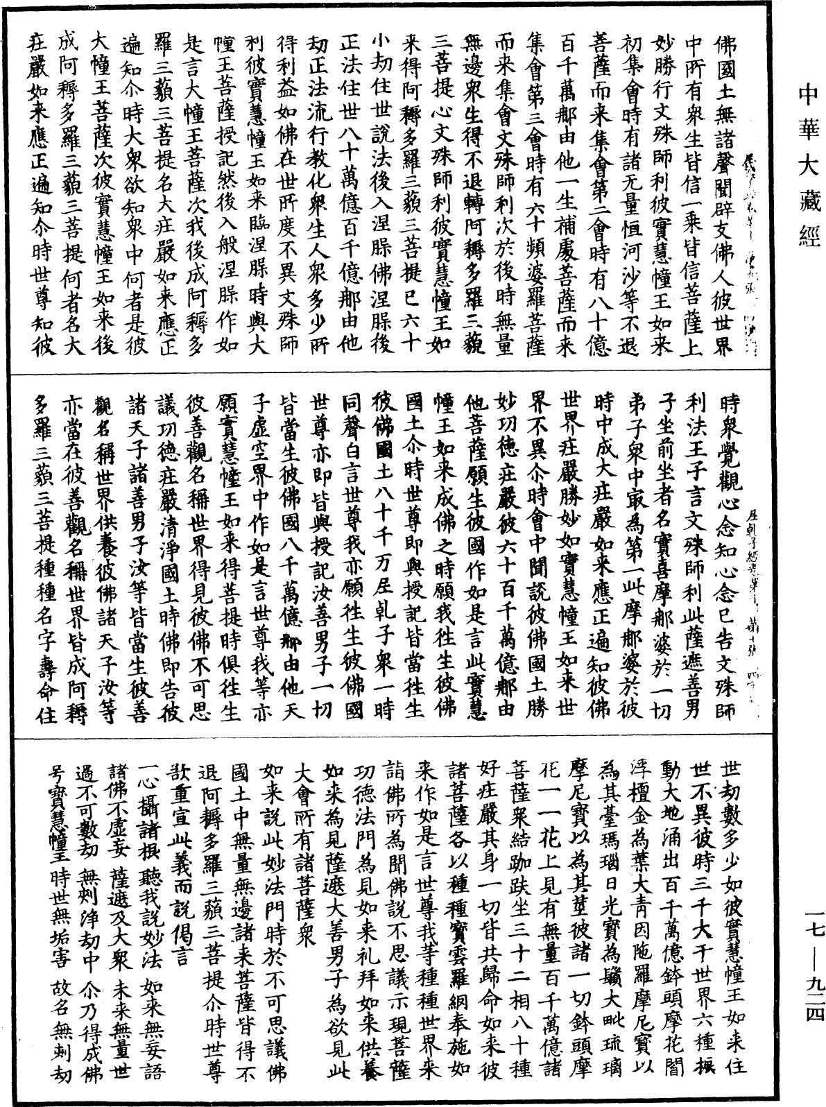 大薩遮尼乾子所說經《中華大藏經》_第17冊_第924頁