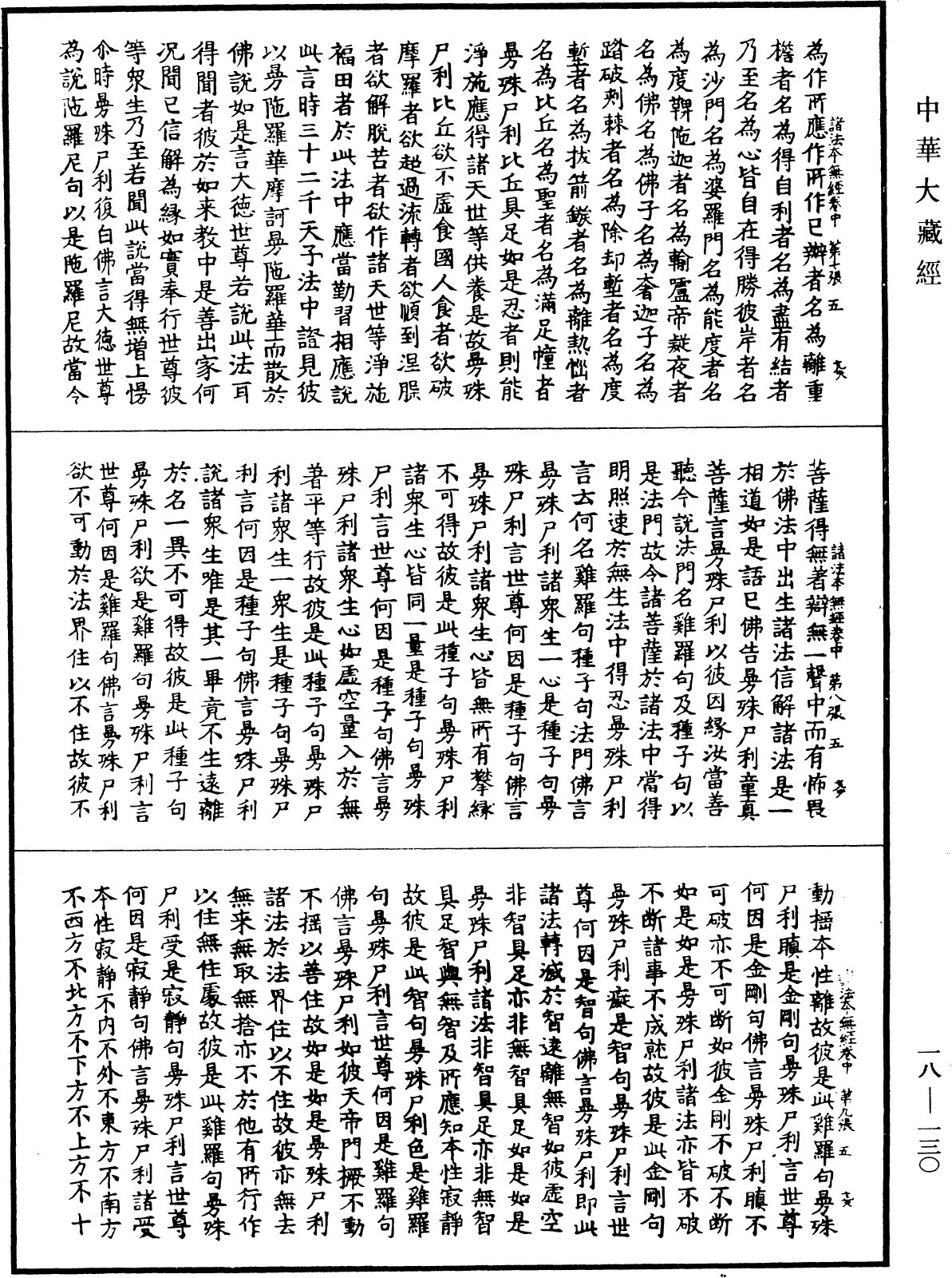 佛說諸法本無經《中華大藏經》_第18冊_第130頁