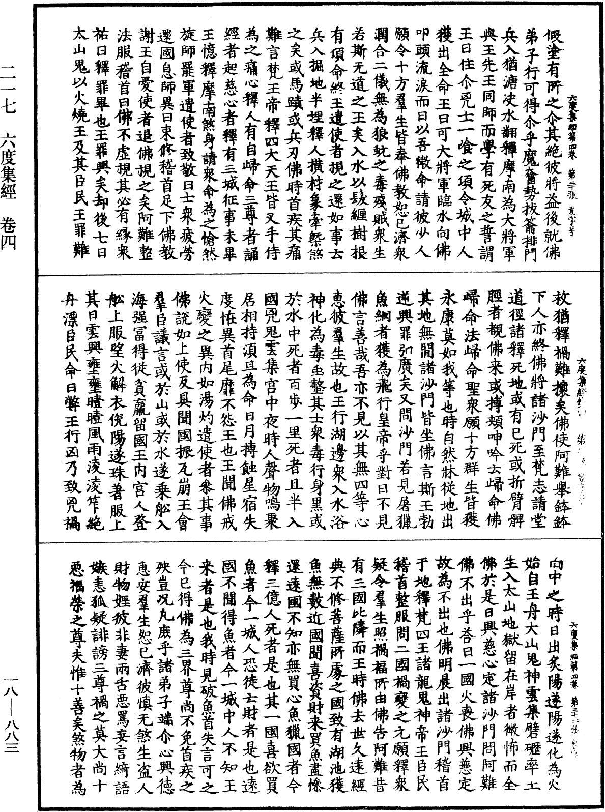 六度集經《中華大藏經》_第18冊_第883頁