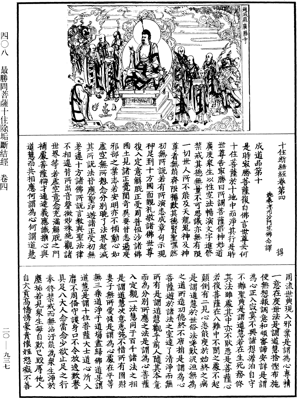 最勝問菩薩十住除垢斷結經《中華大藏經》_第20冊_第0937頁