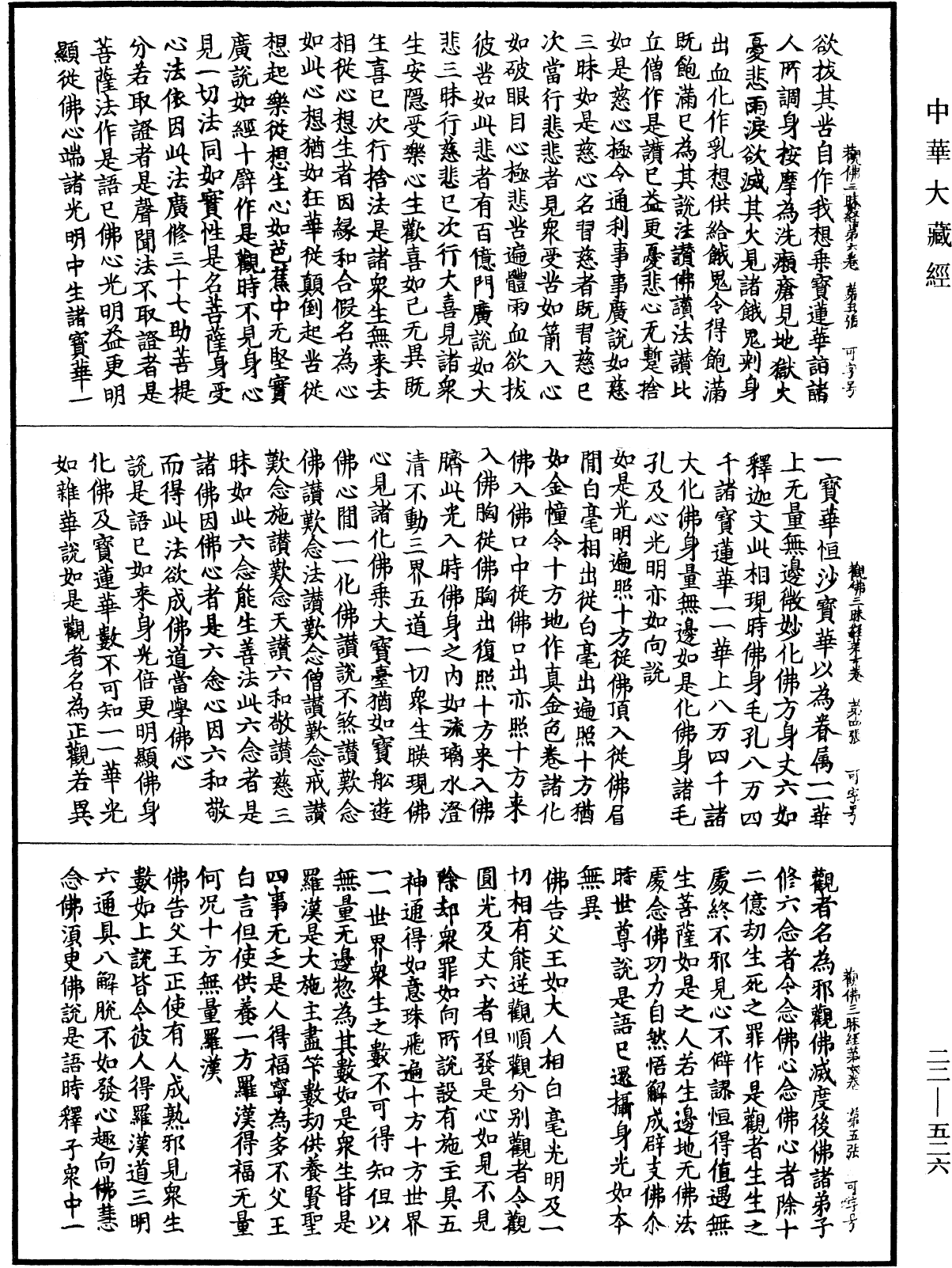 佛說觀佛三昧海經《中華大藏經》_第22冊_第526頁