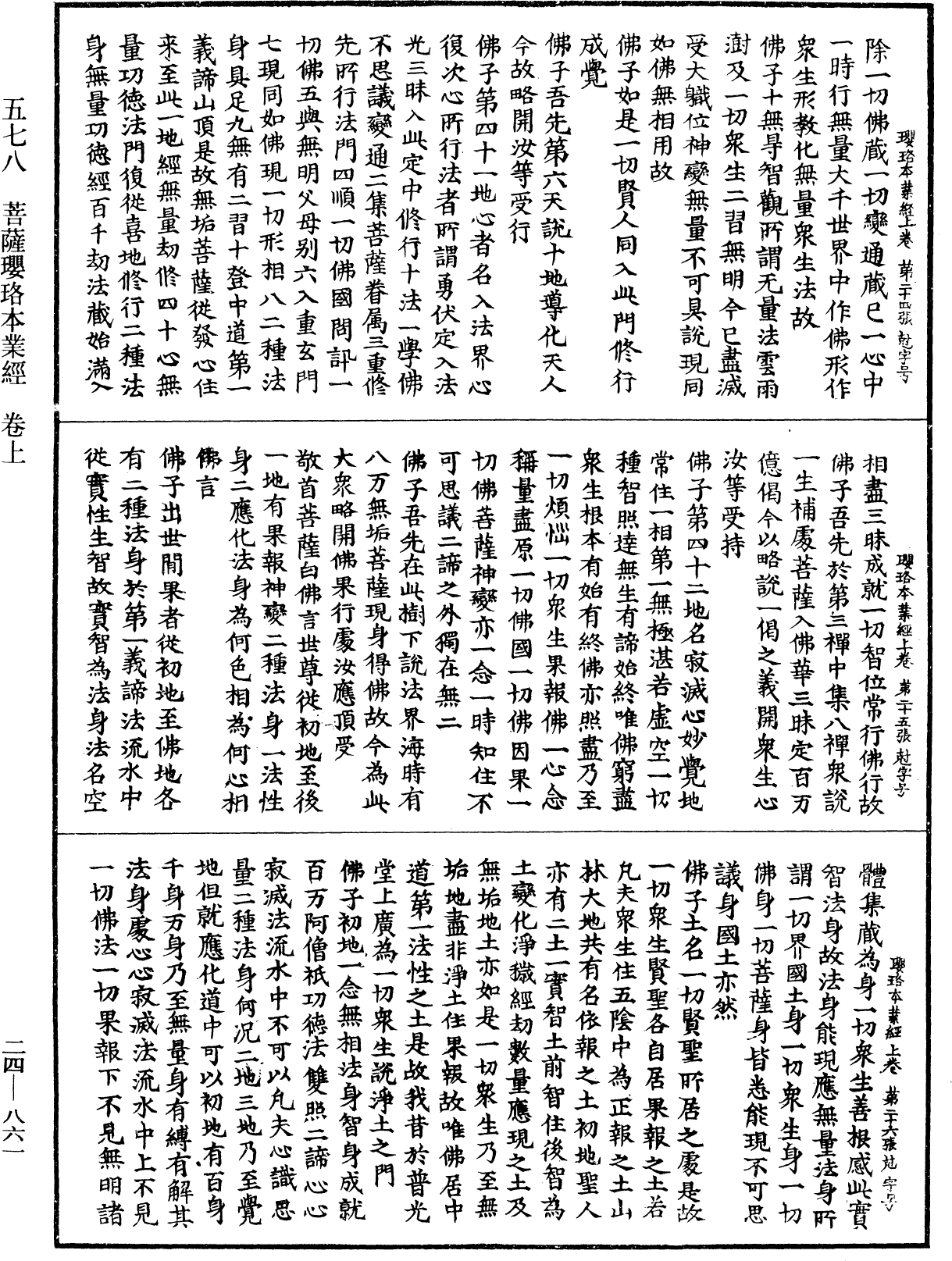 菩薩瓔珞本業經《中華大藏經》_第24冊_第861頁