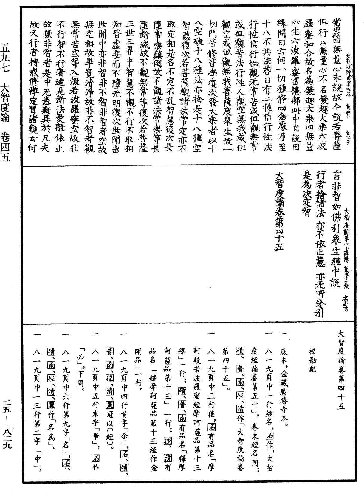 大智度論《中華大藏經》_第25冊_第829頁